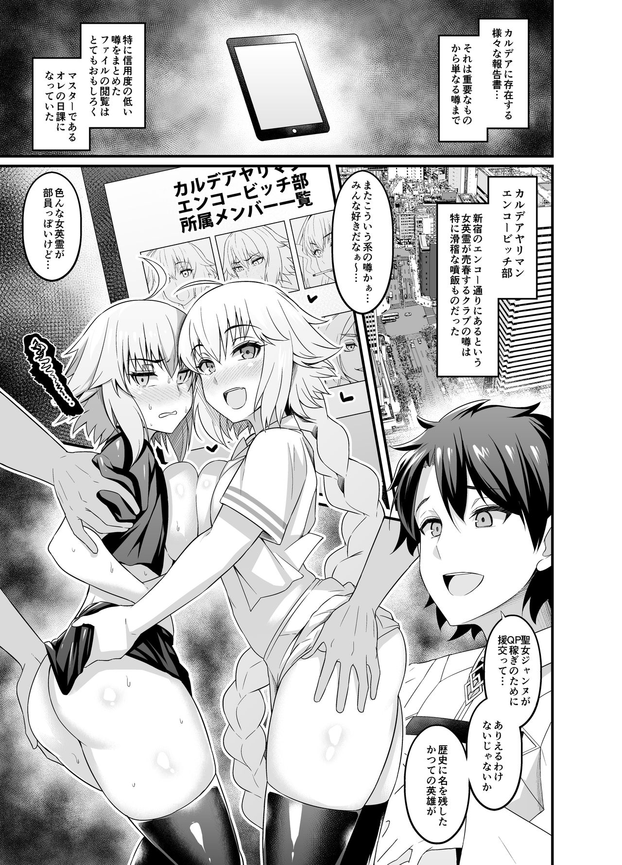 Chaldea Yariman Enkou Bitch-bu page 3 full