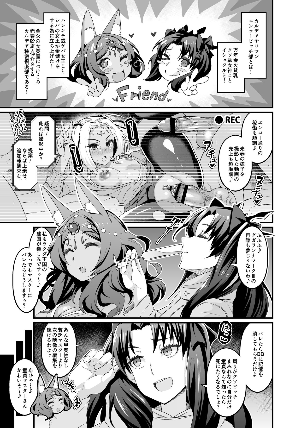 Chaldea Yariman Enkou Bitch-bu page 9 full