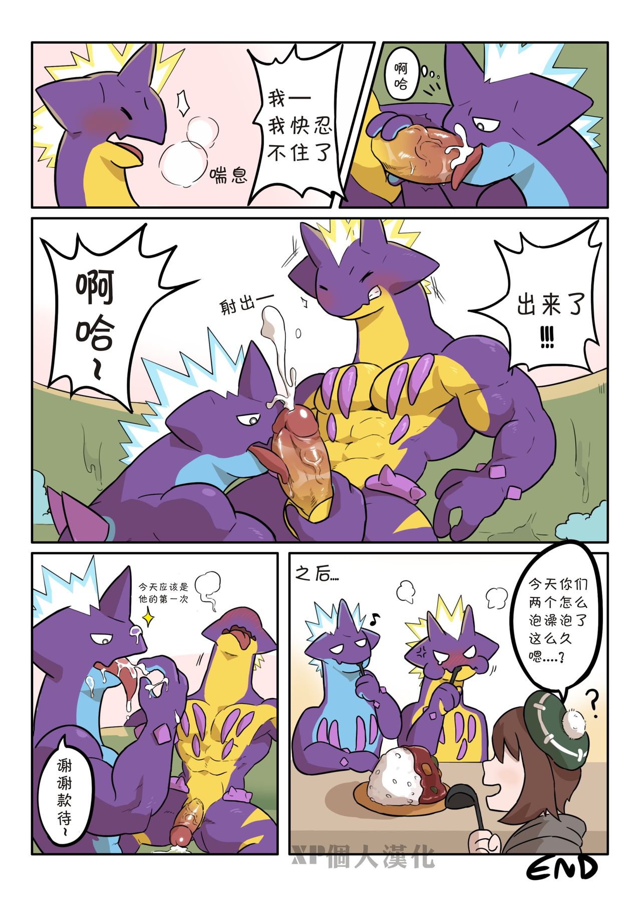 Toxtirity's Bath Time page 9 full