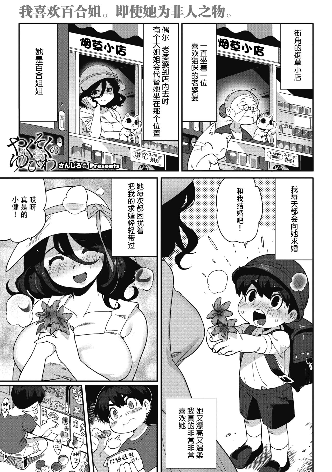 Yakusoku no Yubiwa | 约定的戒指 page 1 full