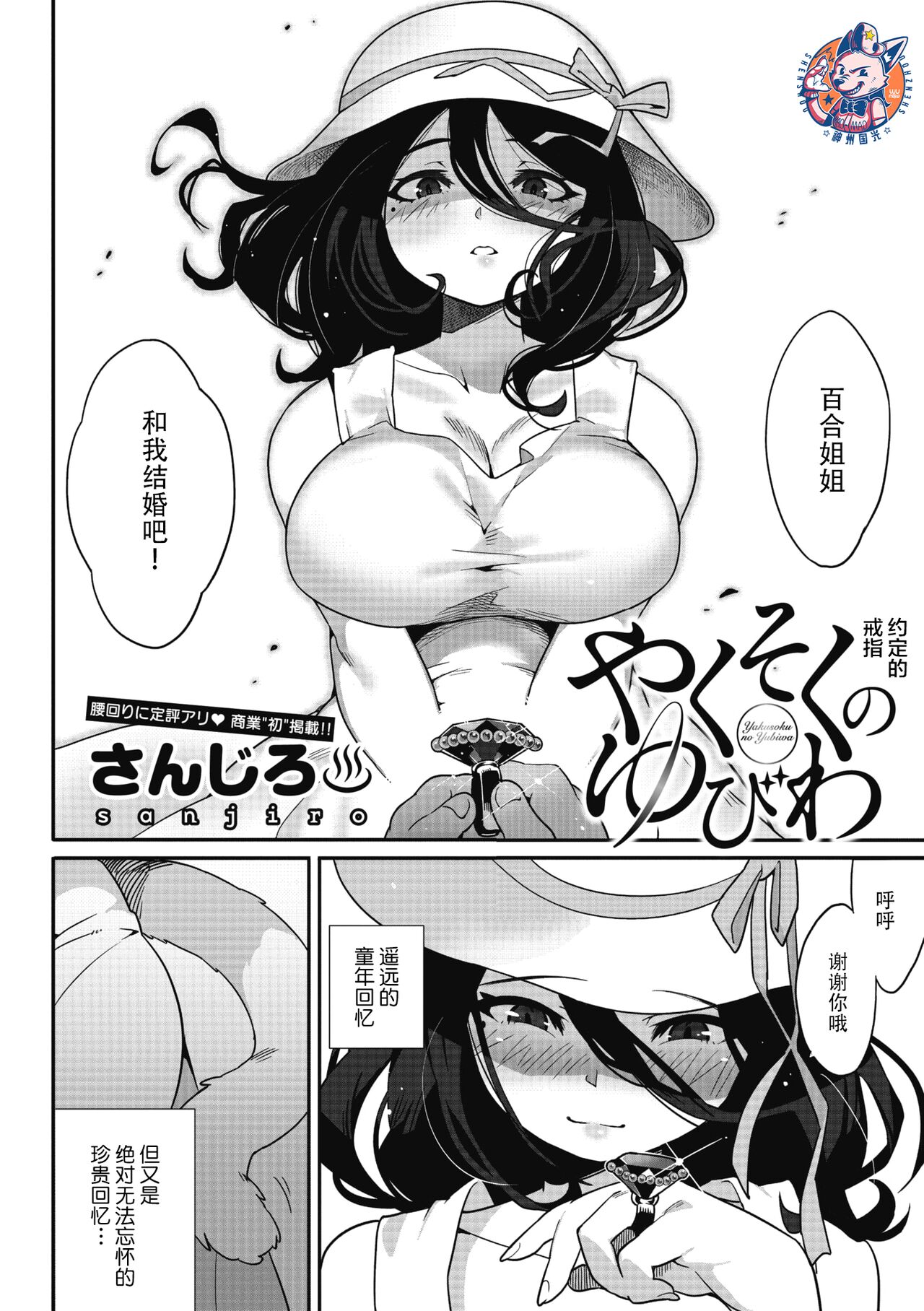 Yakusoku no Yubiwa | 约定的戒指 page 2 full