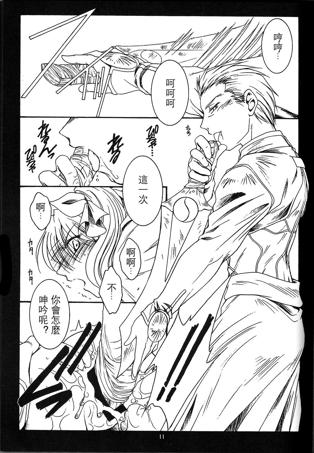 WAY TO PERDITION Kouhen page 10 full