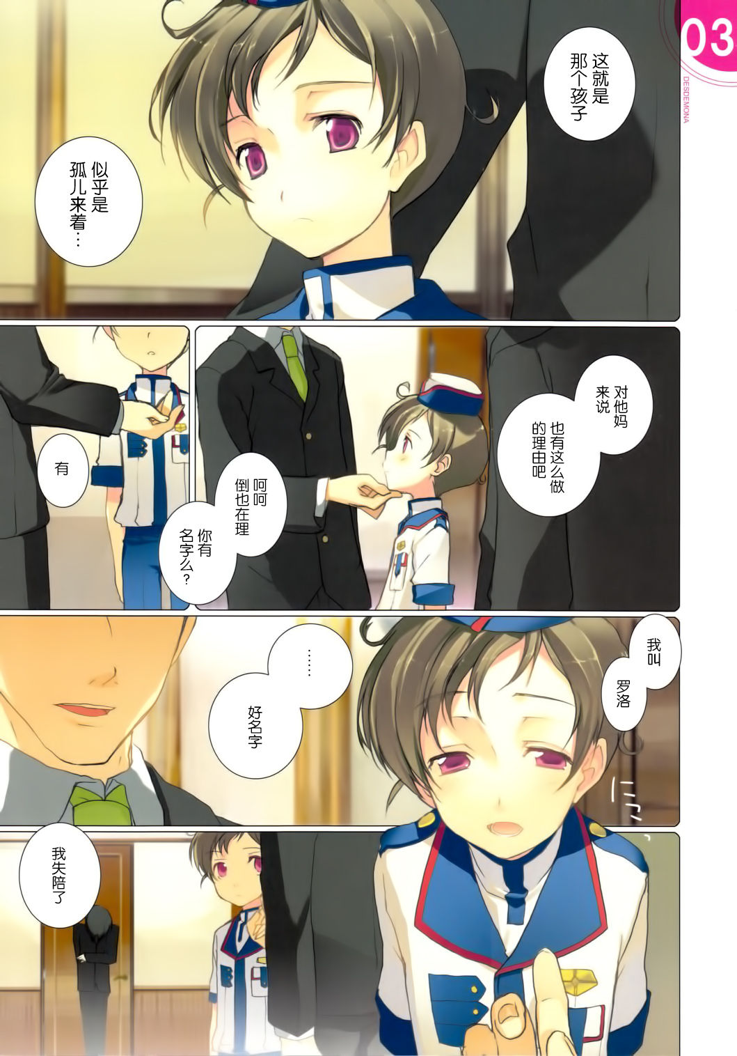 DESDEMONA page 5 full