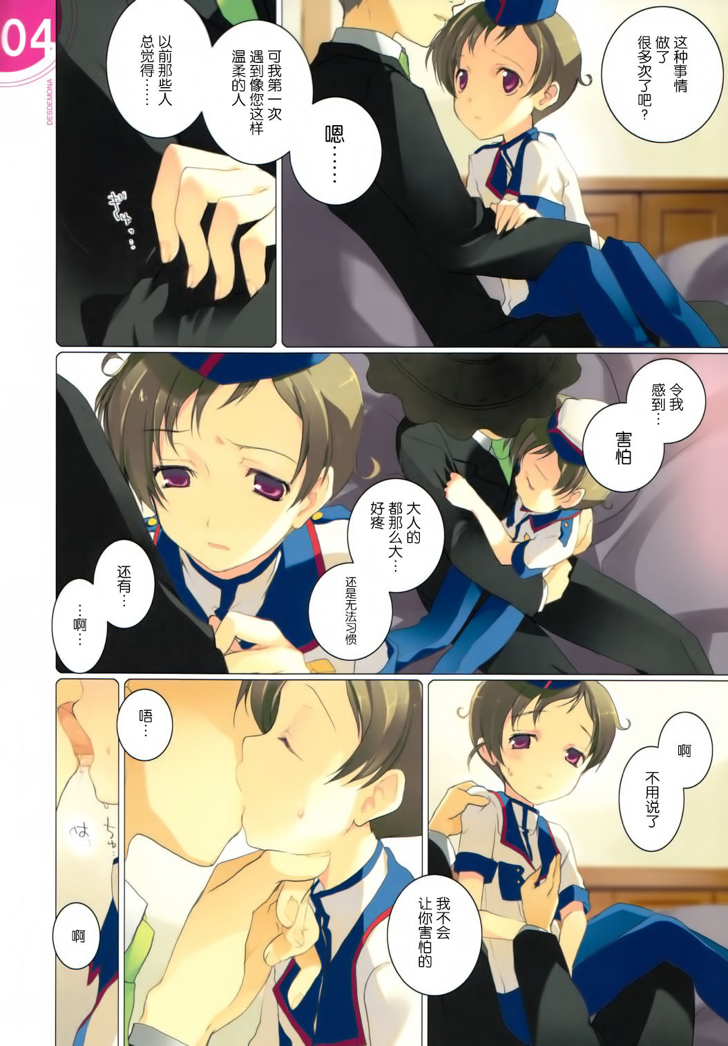 DESDEMONA page 6 full