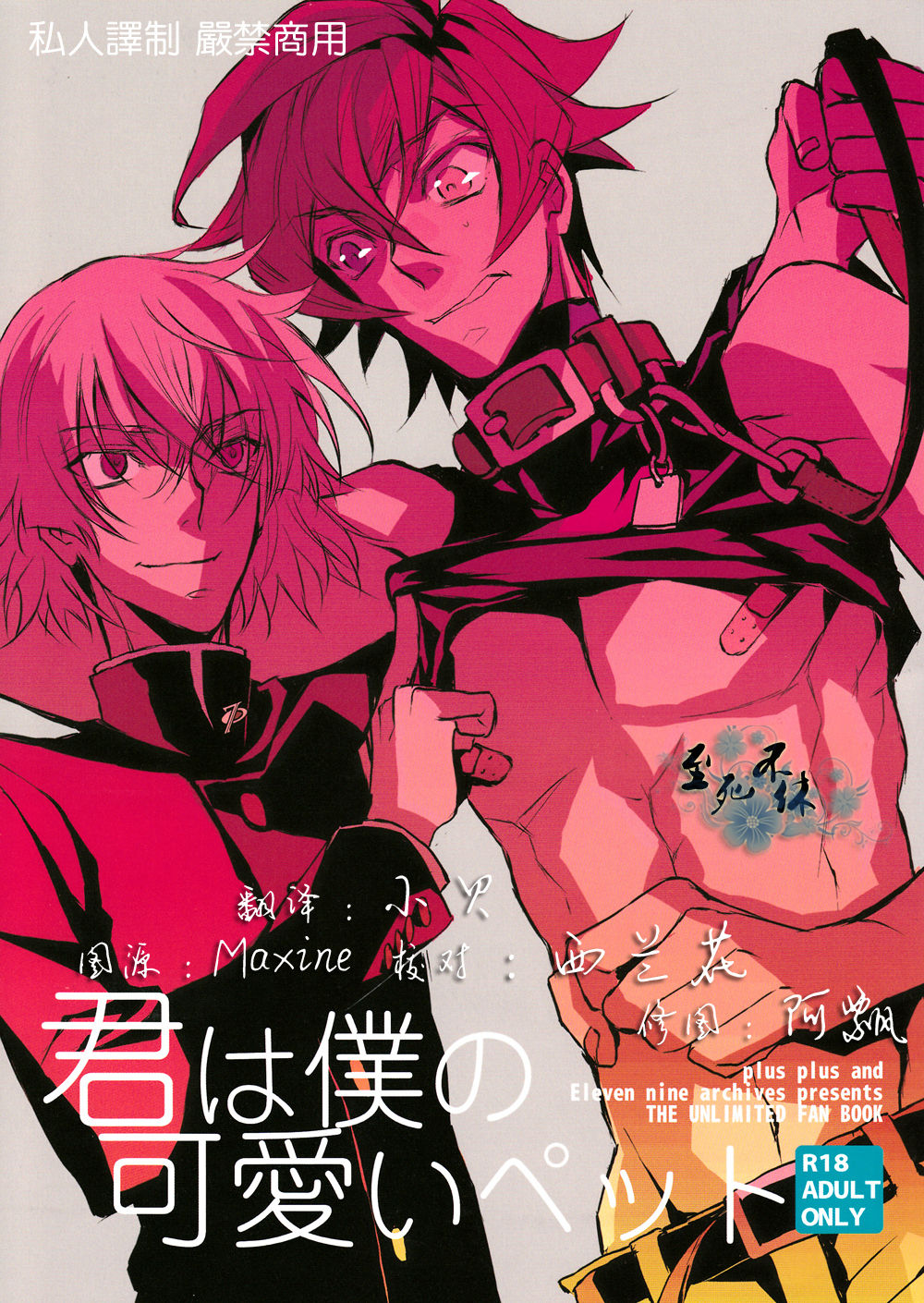 君は僕の可愛いペット page 1 full