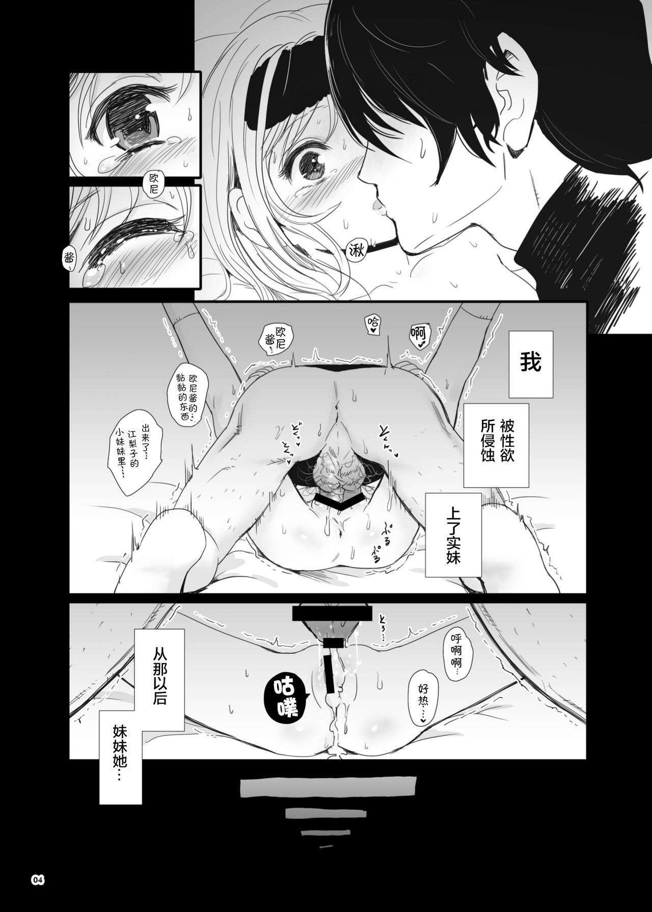 Erikotoshiyo page 6 full