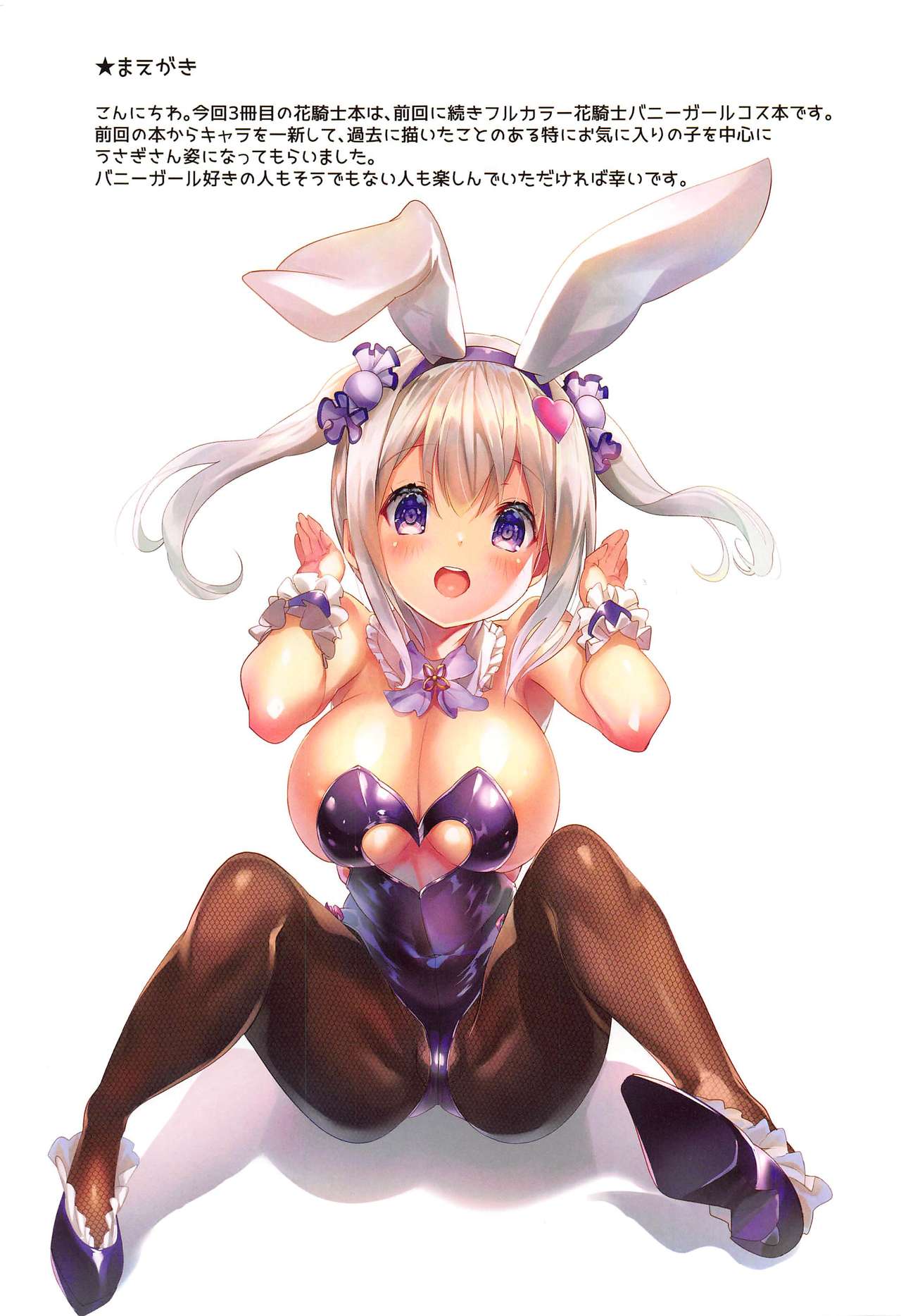 Haruniwa Usamimi Keikaku 2 page 2 full