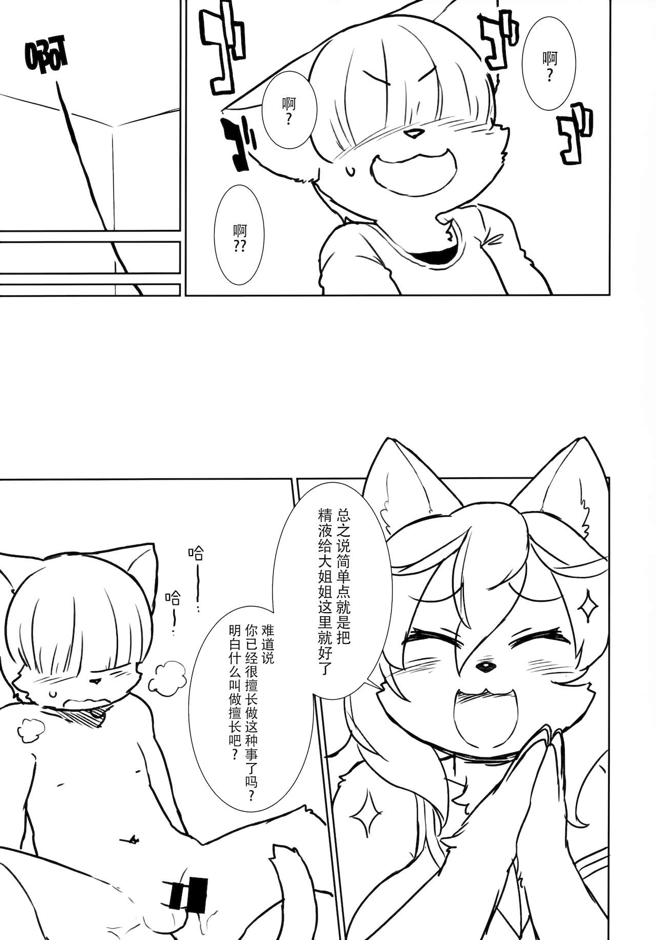 Haruki no Saidai no Teki wa Risei. EPISODE0.77 | 理性是春木的大敌。 EPISODE0.77 page 10 full