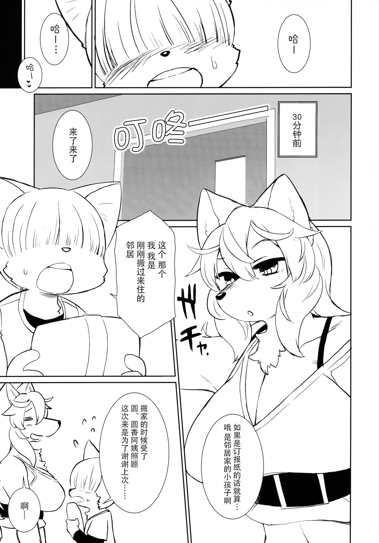 Haruki no Saidai no Teki wa Risei. EPISODE0.77 | 理性是春木的大敌。 EPISODE0.77 page 6 full