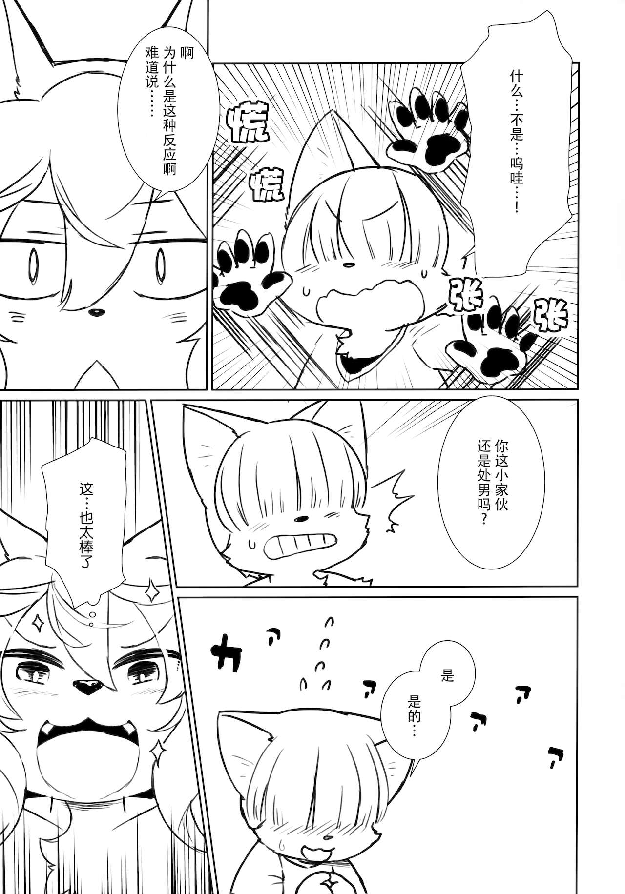 Haruki no Saidai no Teki wa Risei. EPISODE0.77 | 理性是春木的大敌。 EPISODE0.77 page 8 full