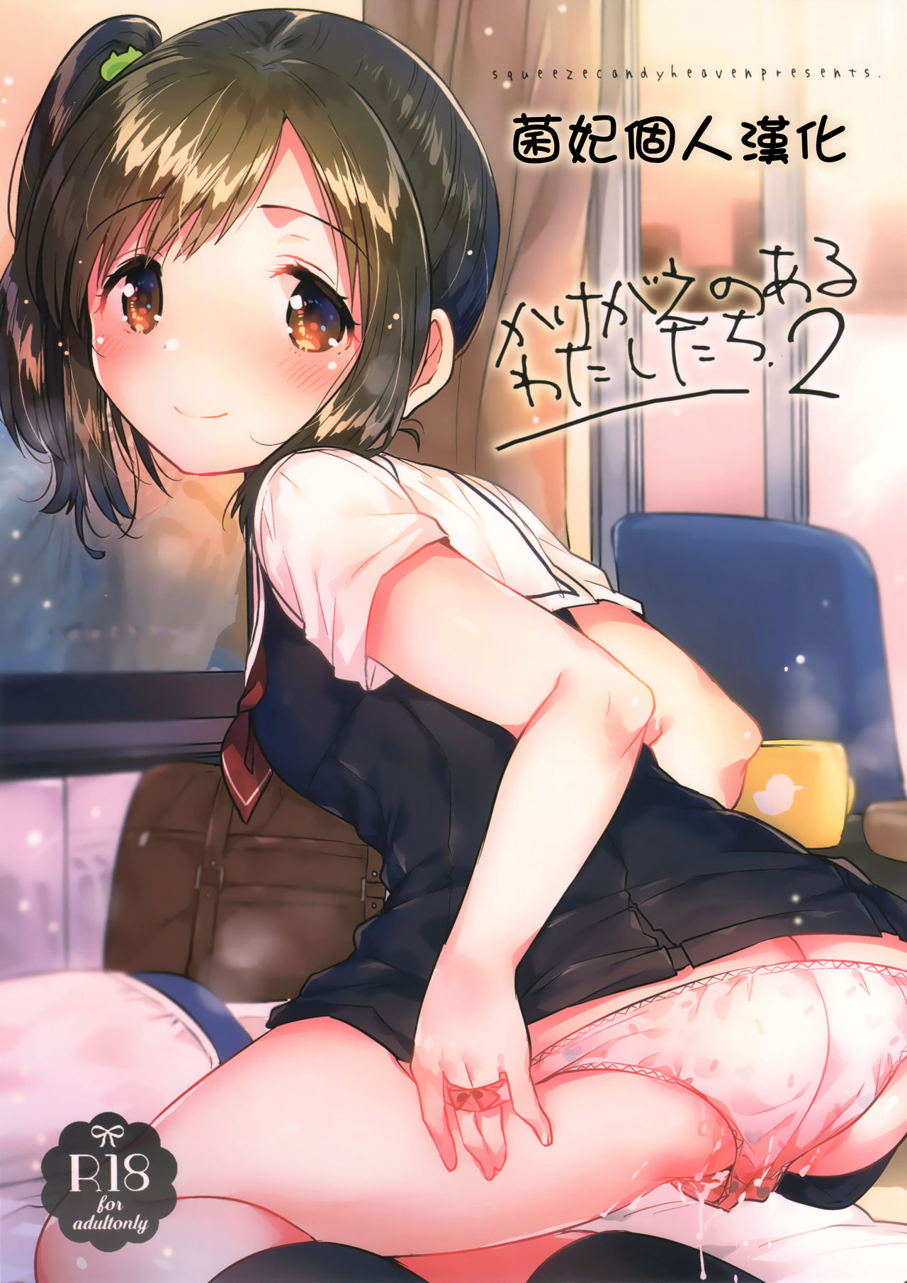 Kakegae no Aru Watashi-tachi 2 page 1 full