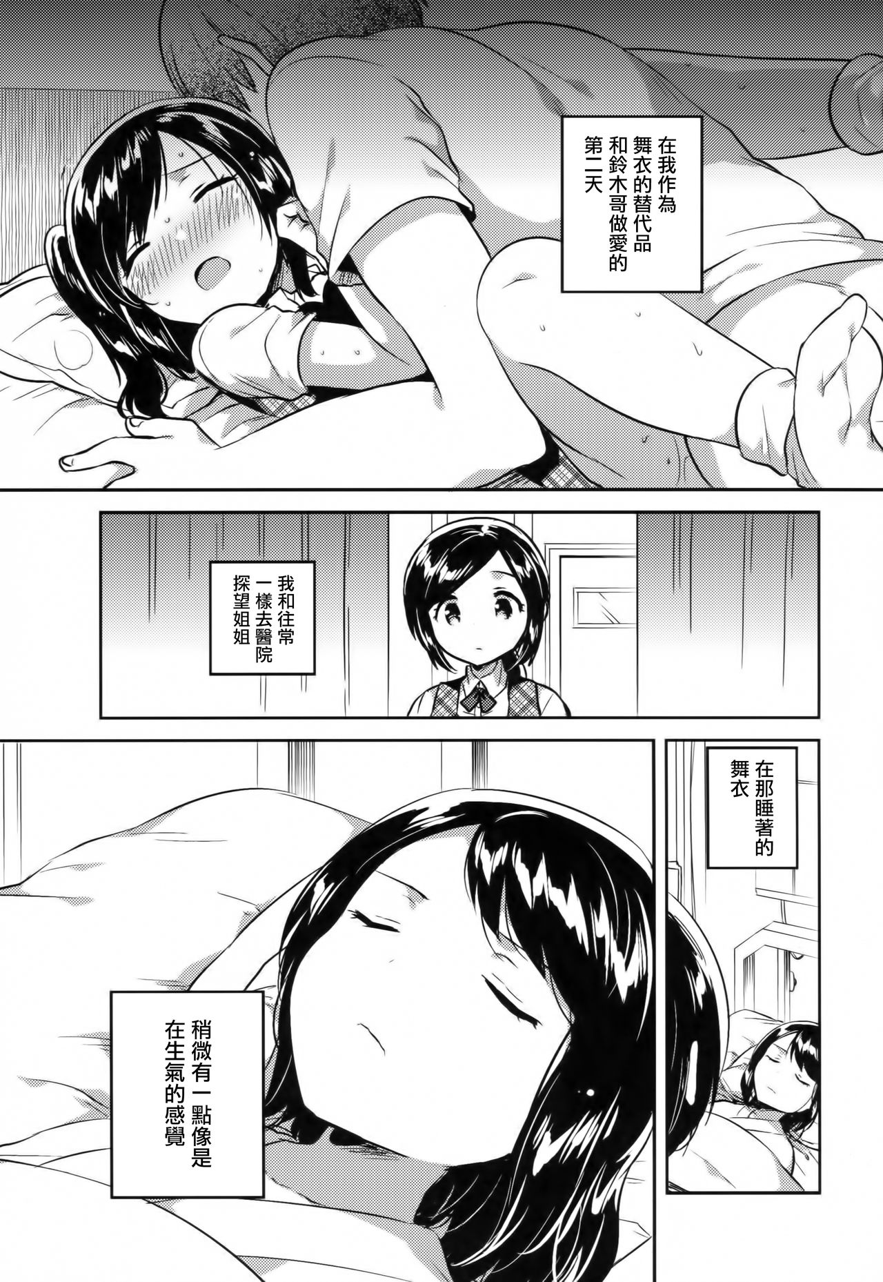 Kakegae no Aru Watashi-tachi 2 page 3 full
