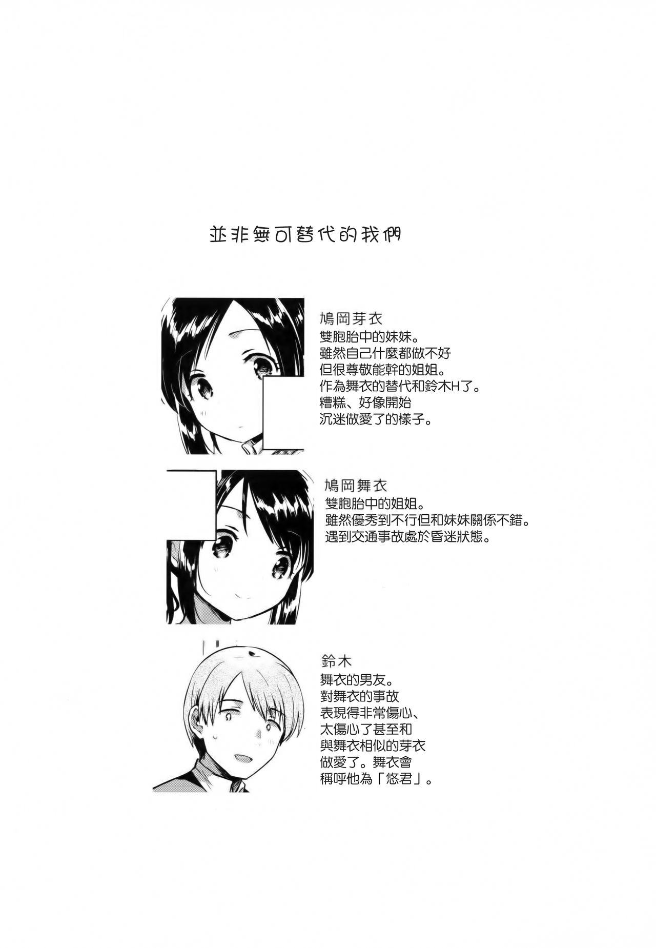 Kakegae no Aru Watashi-tachi 2 page 4 full