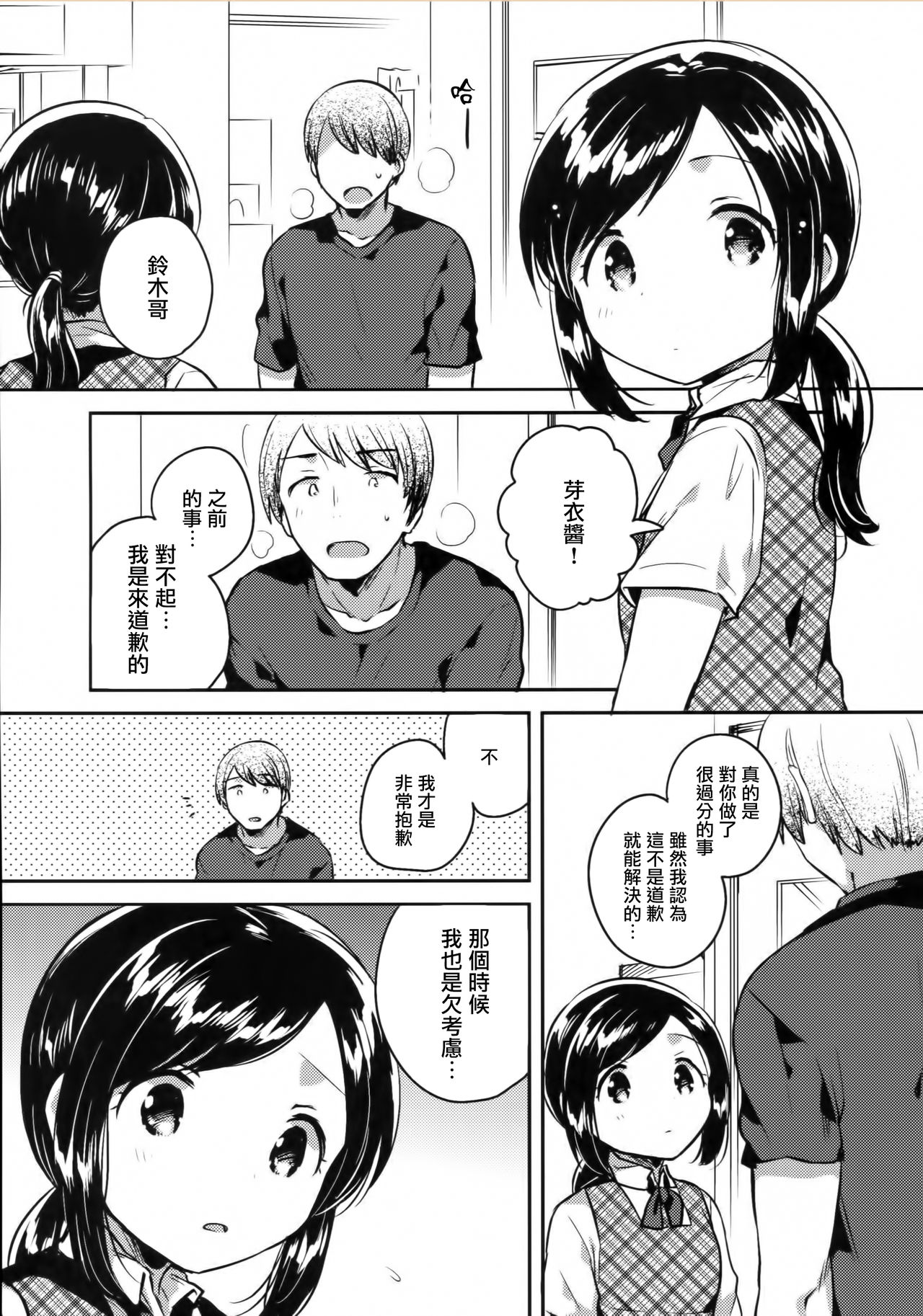 Kakegae no Aru Watashi-tachi 2 page 5 full