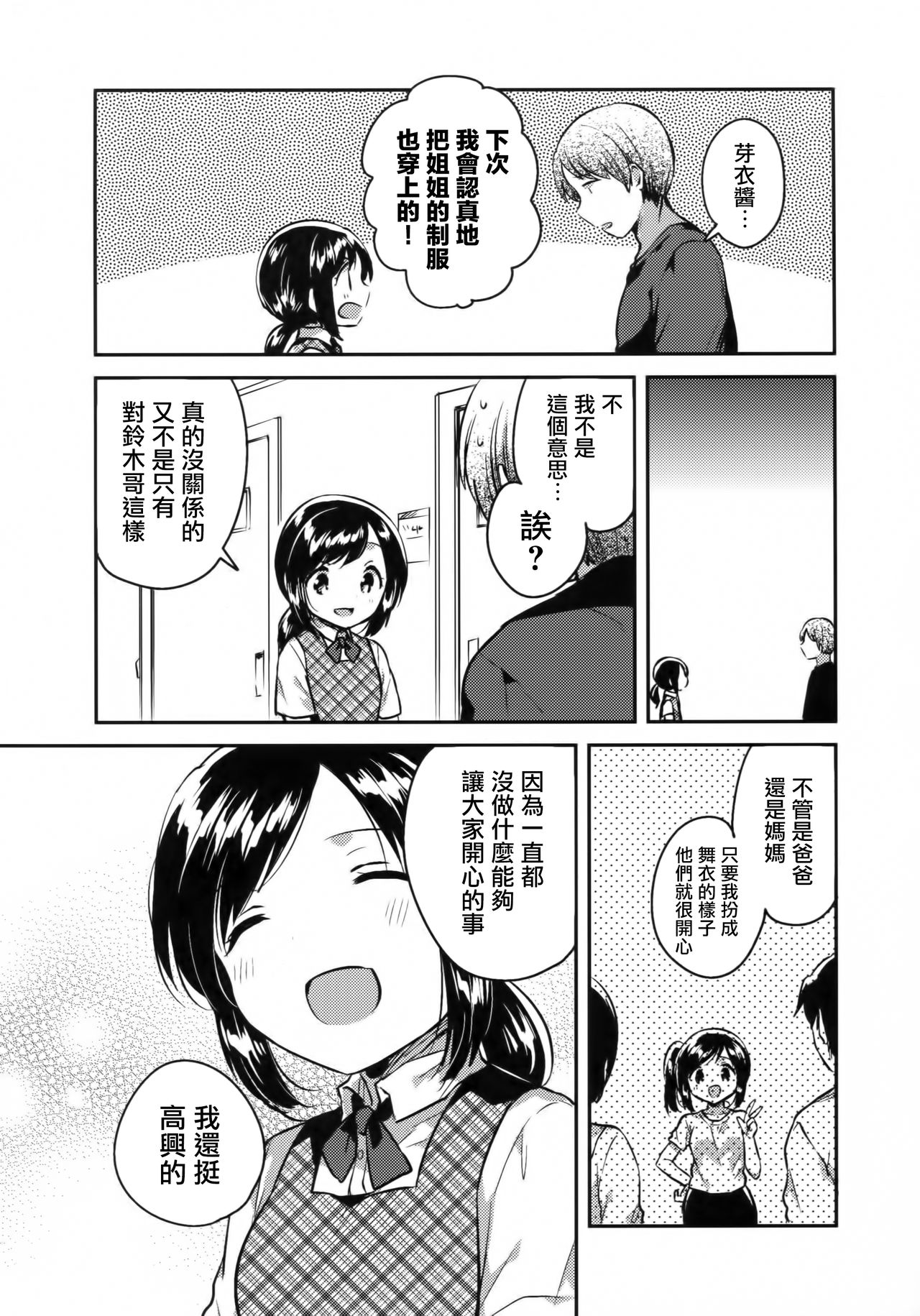 Kakegae no Aru Watashi-tachi 2 page 6 full