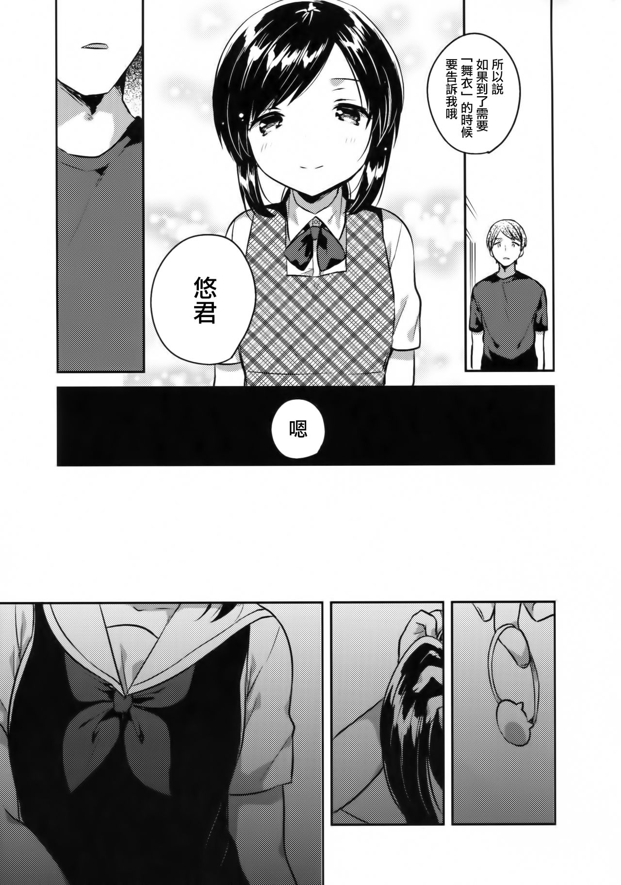 Kakegae no Aru Watashi-tachi 2 page 7 full