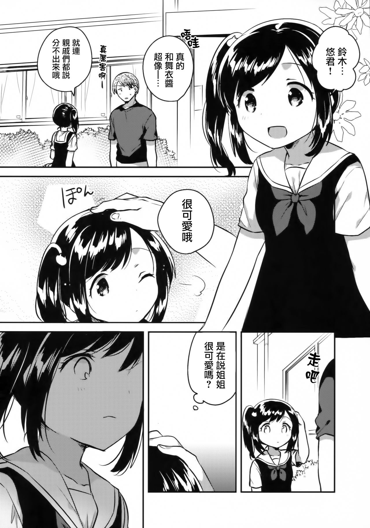 Kakegae no Aru Watashi-tachi 2 page 8 full