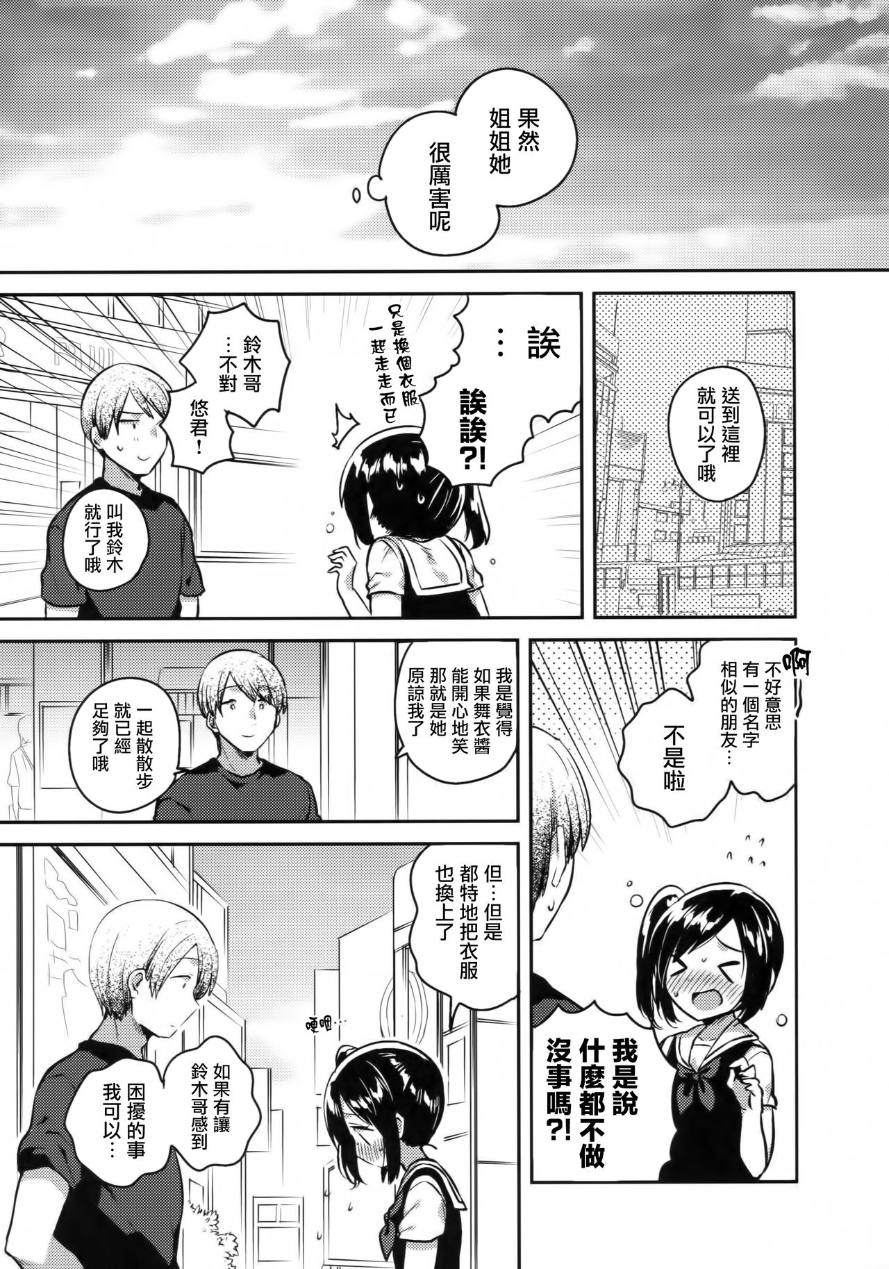Kakegae no Aru Watashi-tachi 2 page 9 full