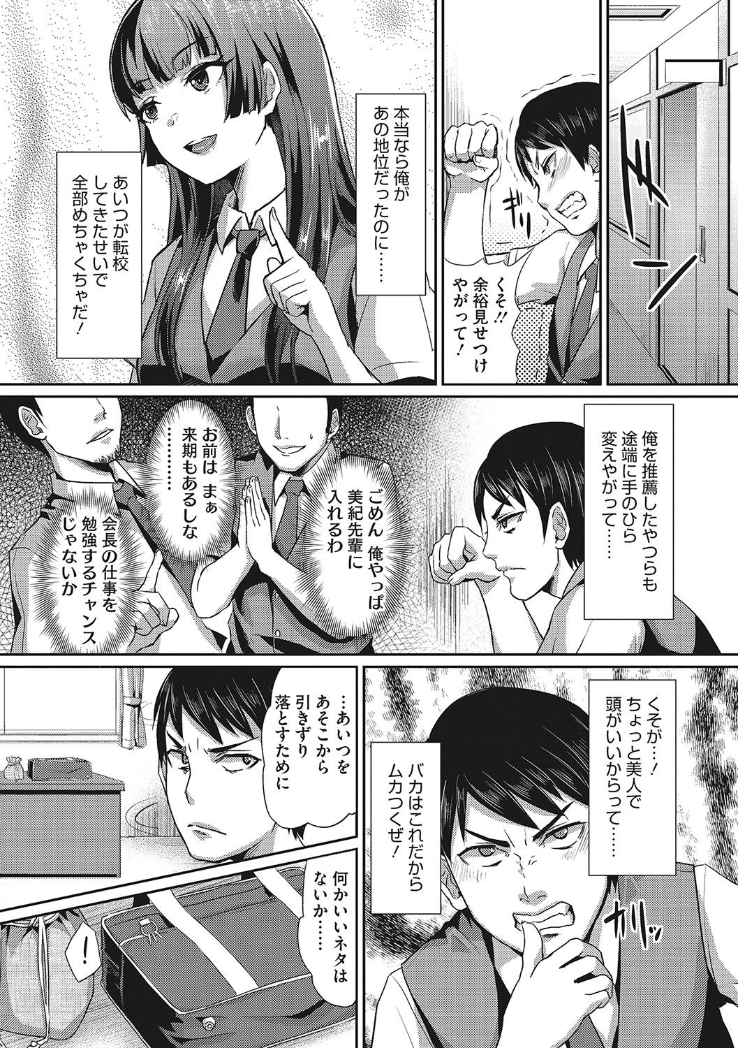 Semekano LOVERS page 5 full