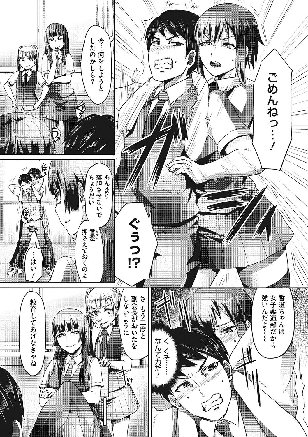 Semekano LOVERS page 8 full