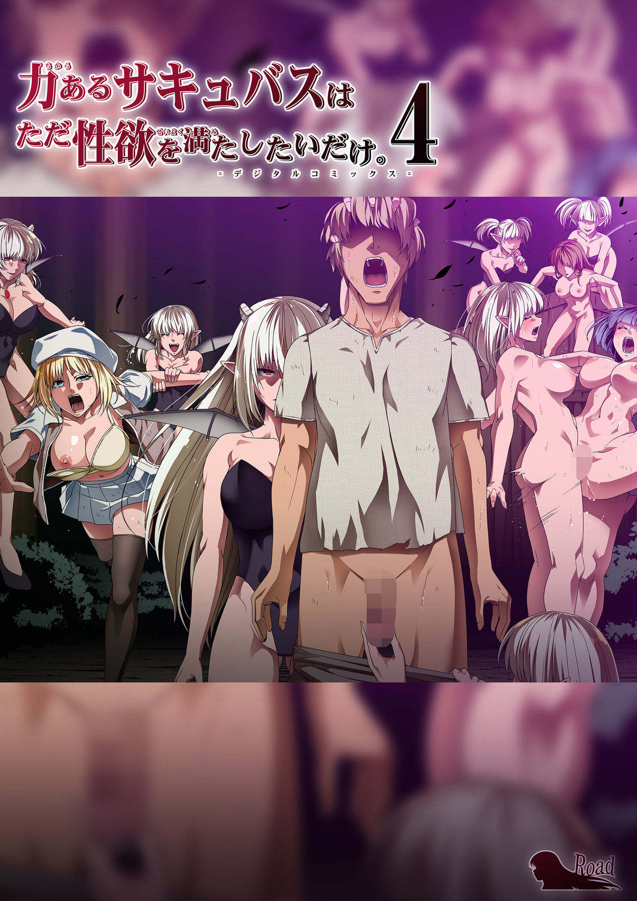 Chikara Aru Succubus wa Seiyoku o Mitashitai dake. 4 page 1 full