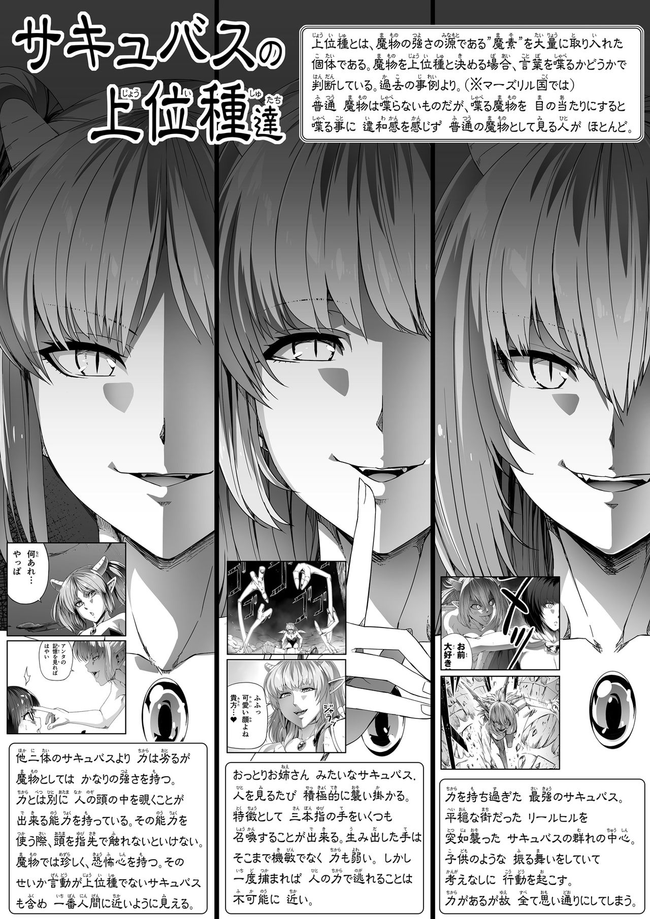 Chikara Aru Succubus wa Seiyoku o Mitashitai dake. 4 page 4 full