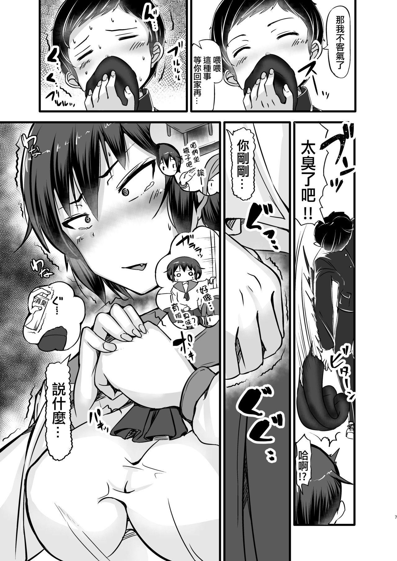 Boku wa Doukyuusei no Dorei Dainiwa page 8 full