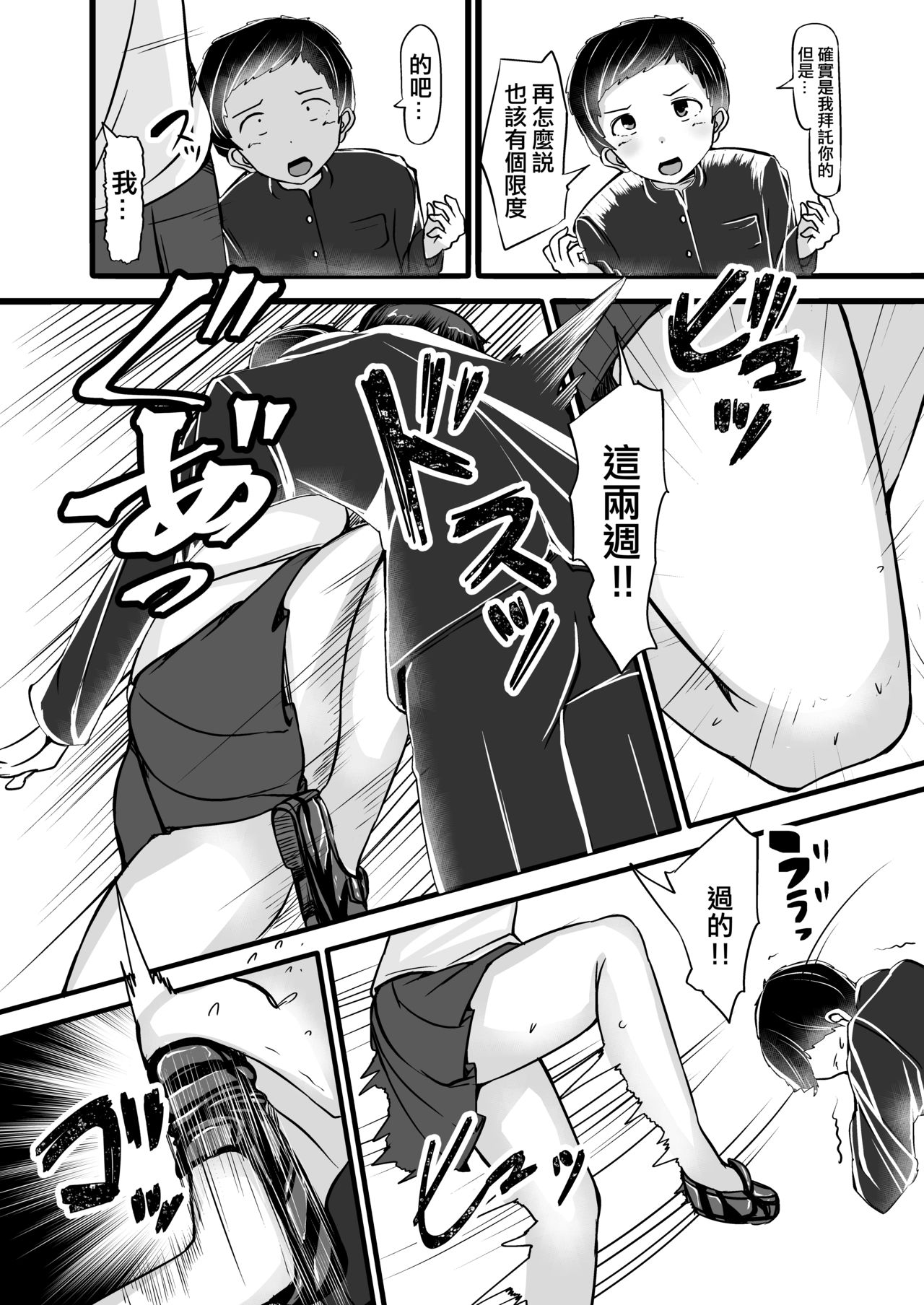 Boku wa Doukyuusei no Dorei Dainiwa page 9 full