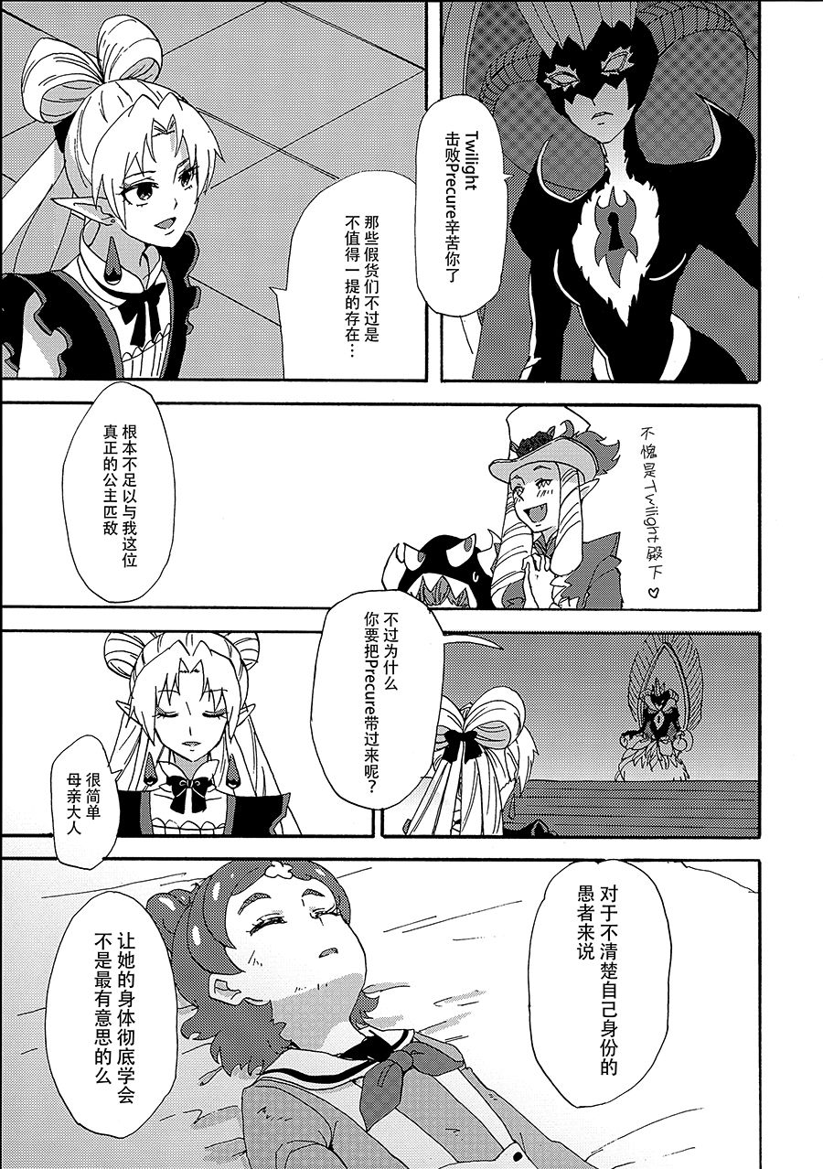 Princess no Shitsukekata page 4 full