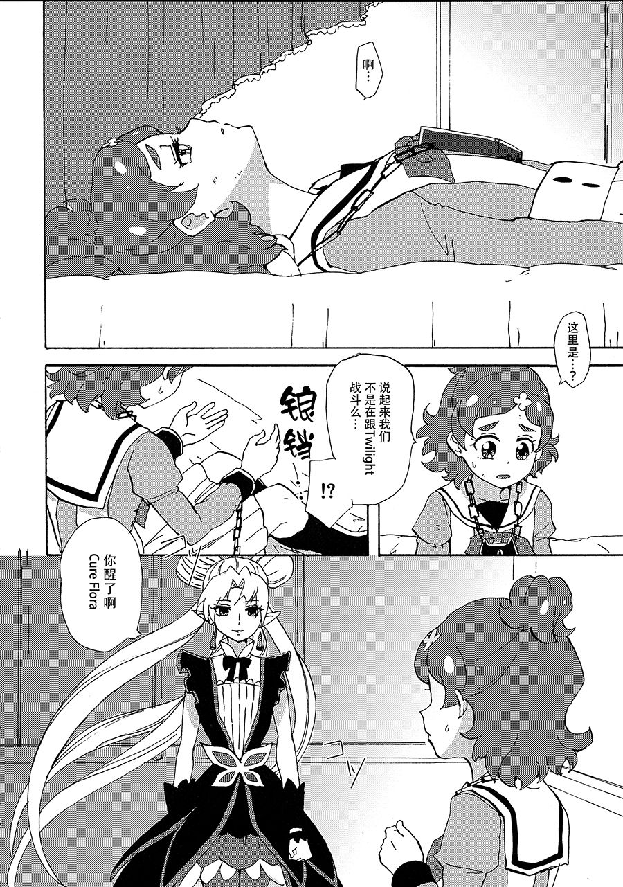 Princess no Shitsukekata page 5 full