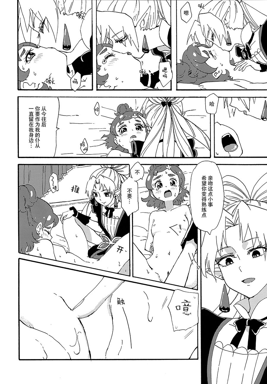 Princess no Shitsukekata page 7 full
