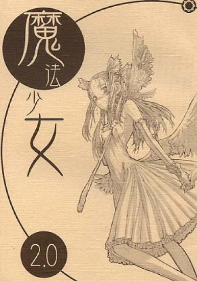 Mahou Shoujo 2.0 page 1 full