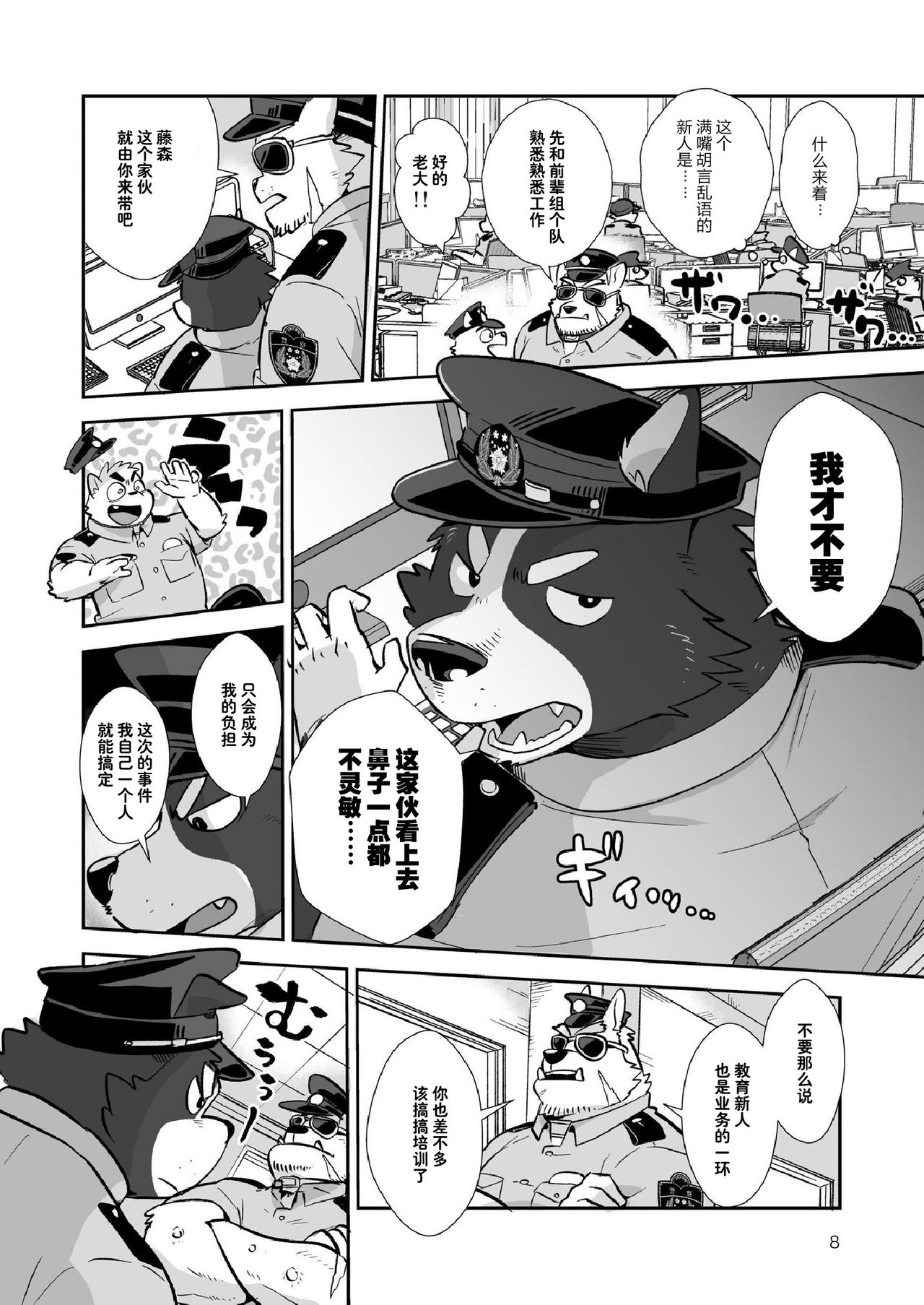 Ore-tachi Police Wan!! page 7 full