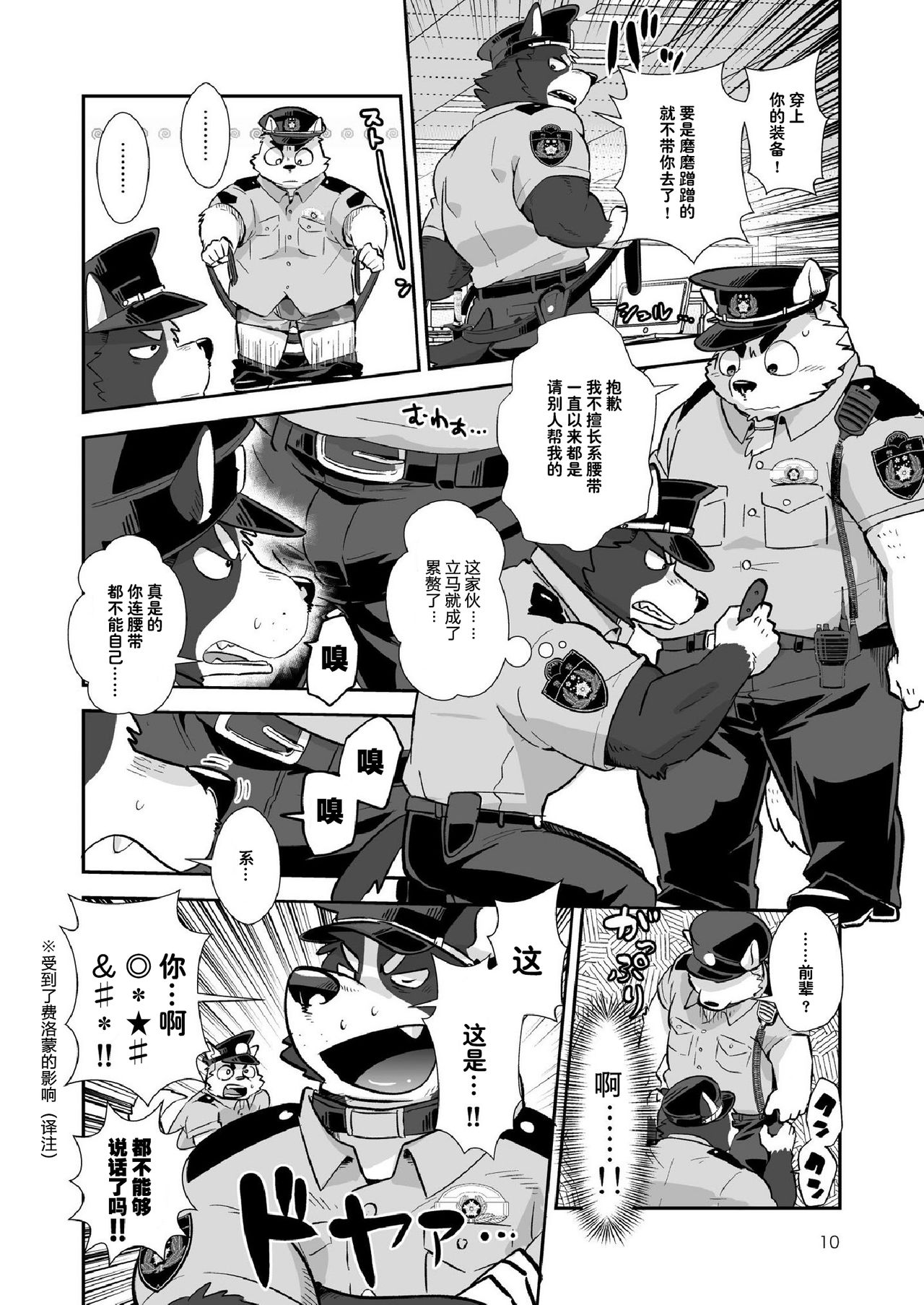Ore-tachi Police Wan!! page 9 full