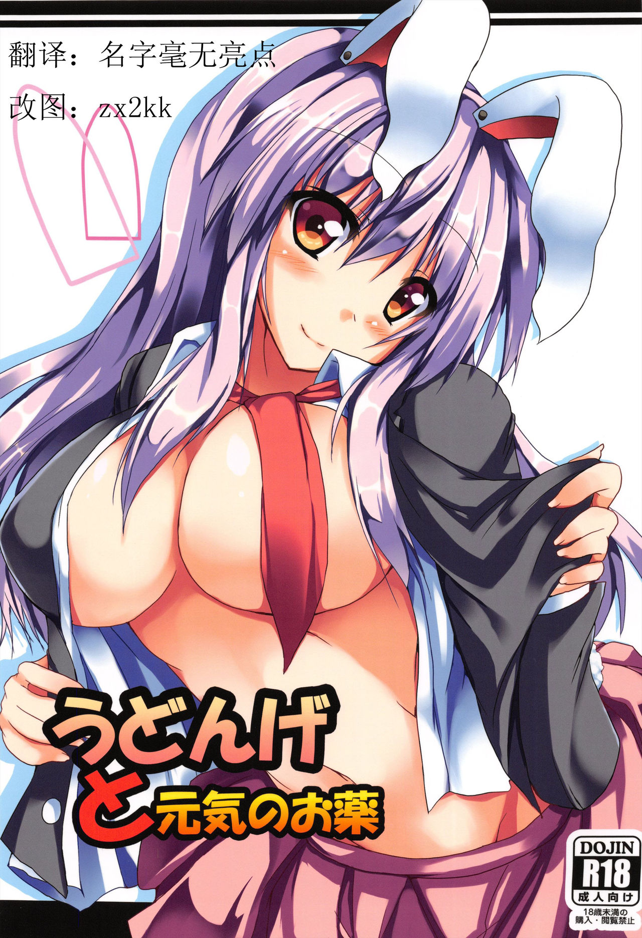 Udonge to Genki no Okusuri page 1 full