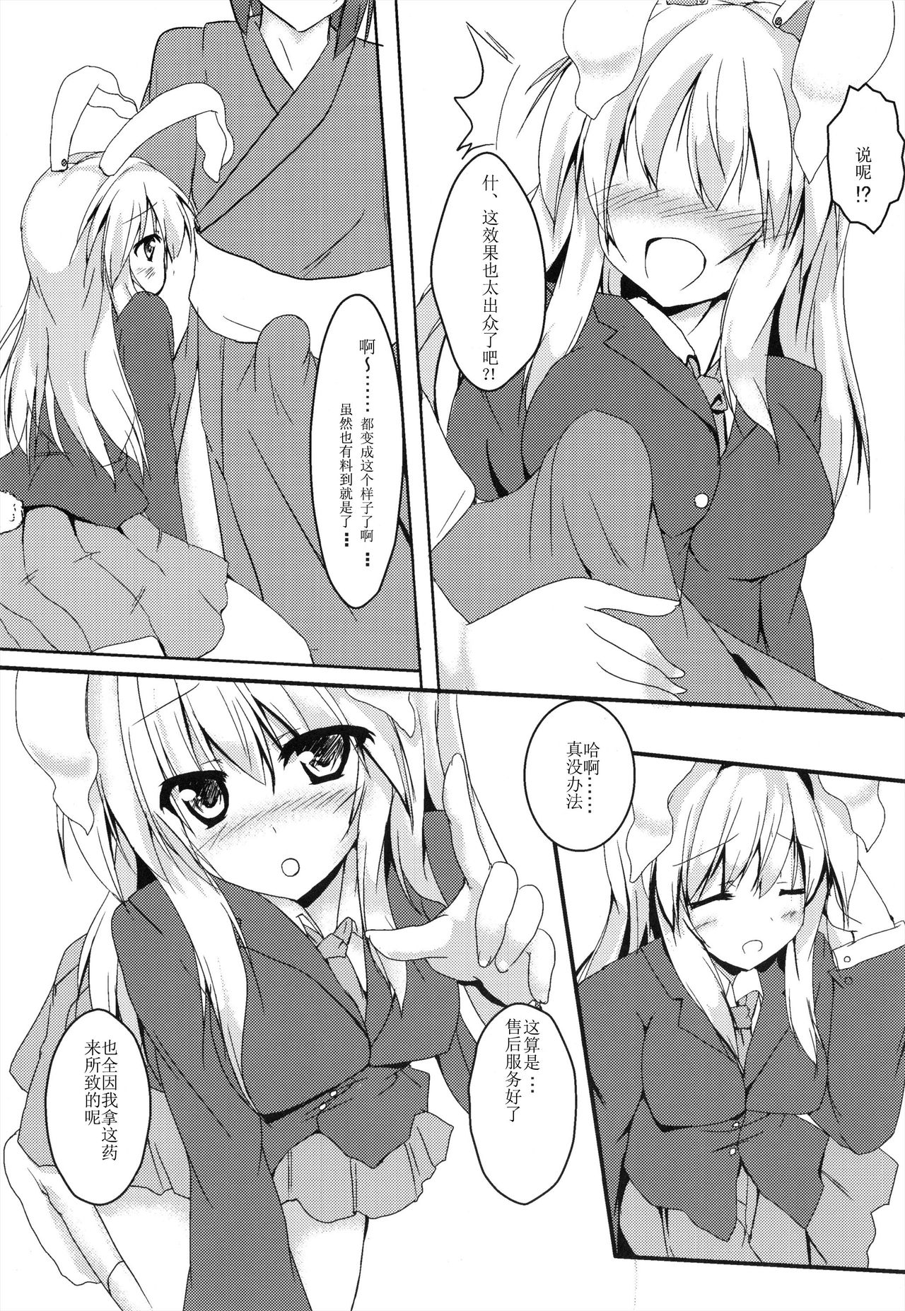 Udonge to Genki no Okusuri page 6 full