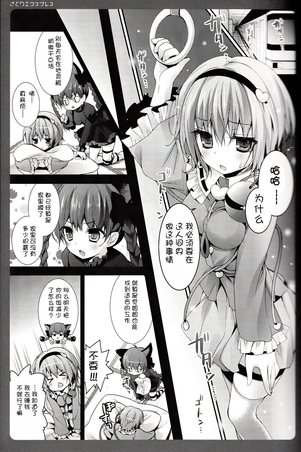 Satori Express page 6 full