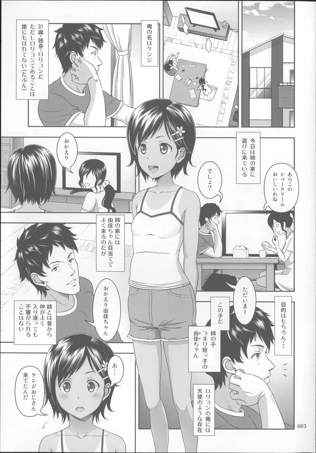 Meikko na Syoujo no Ehon page 2 full