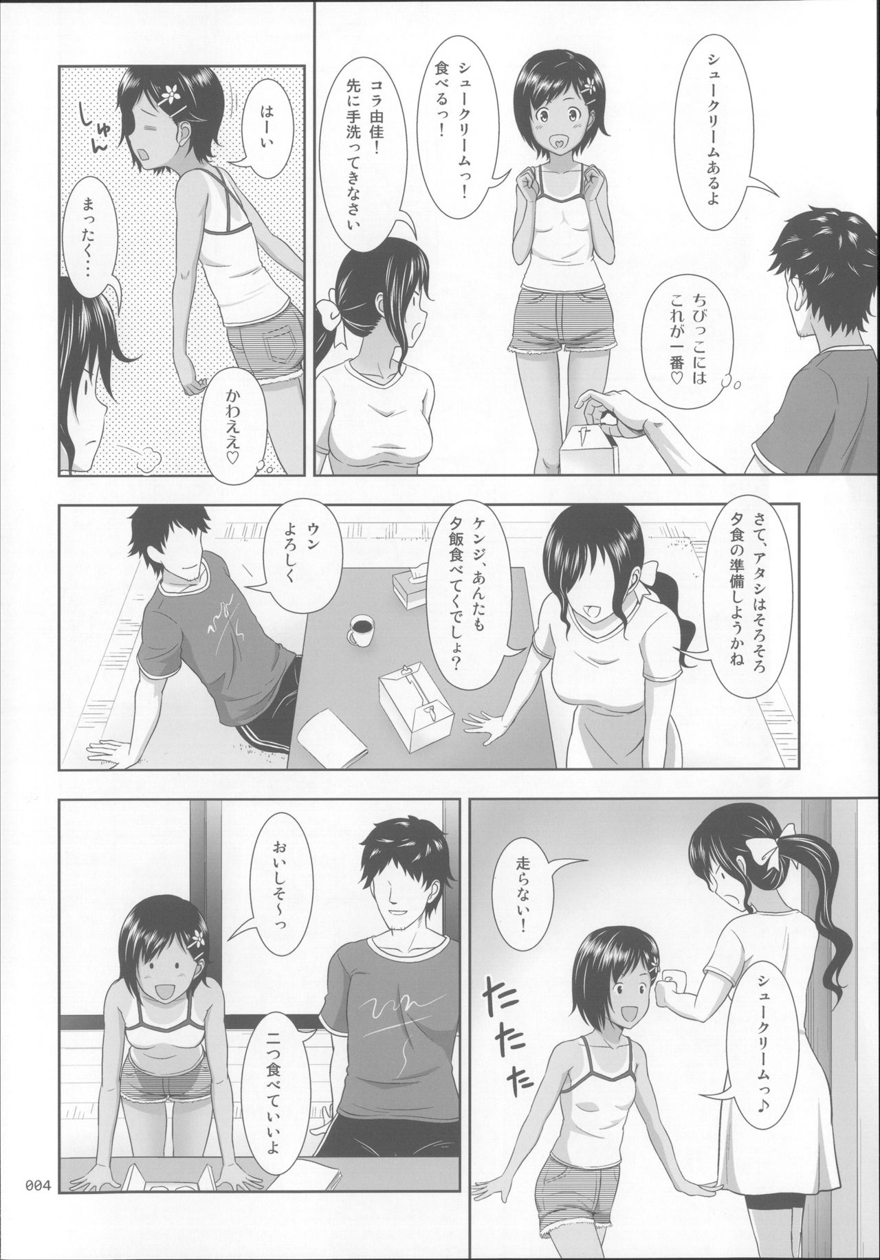 Meikko na Syoujo no Ehon page 3 full