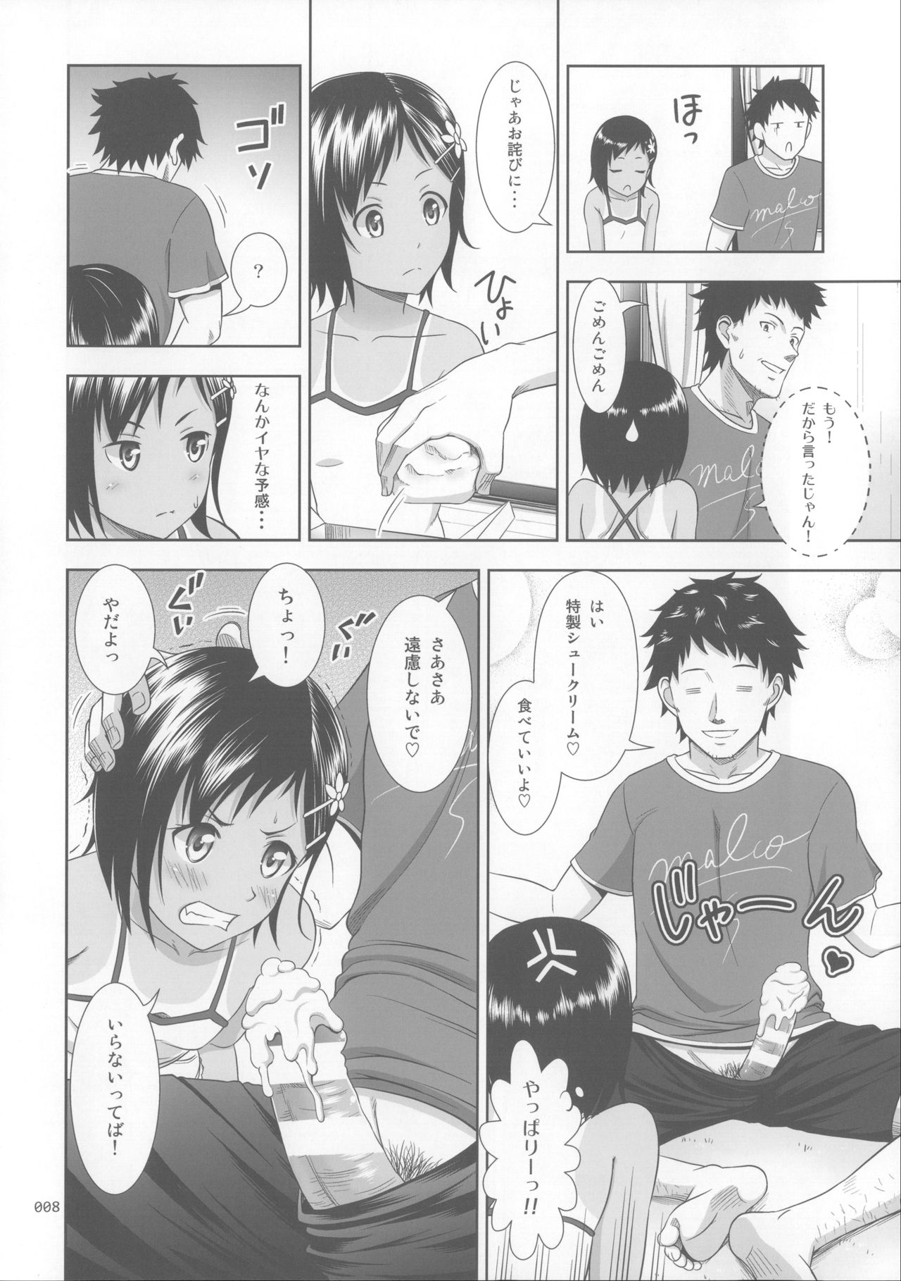 Meikko na Syoujo no Ehon page 7 full