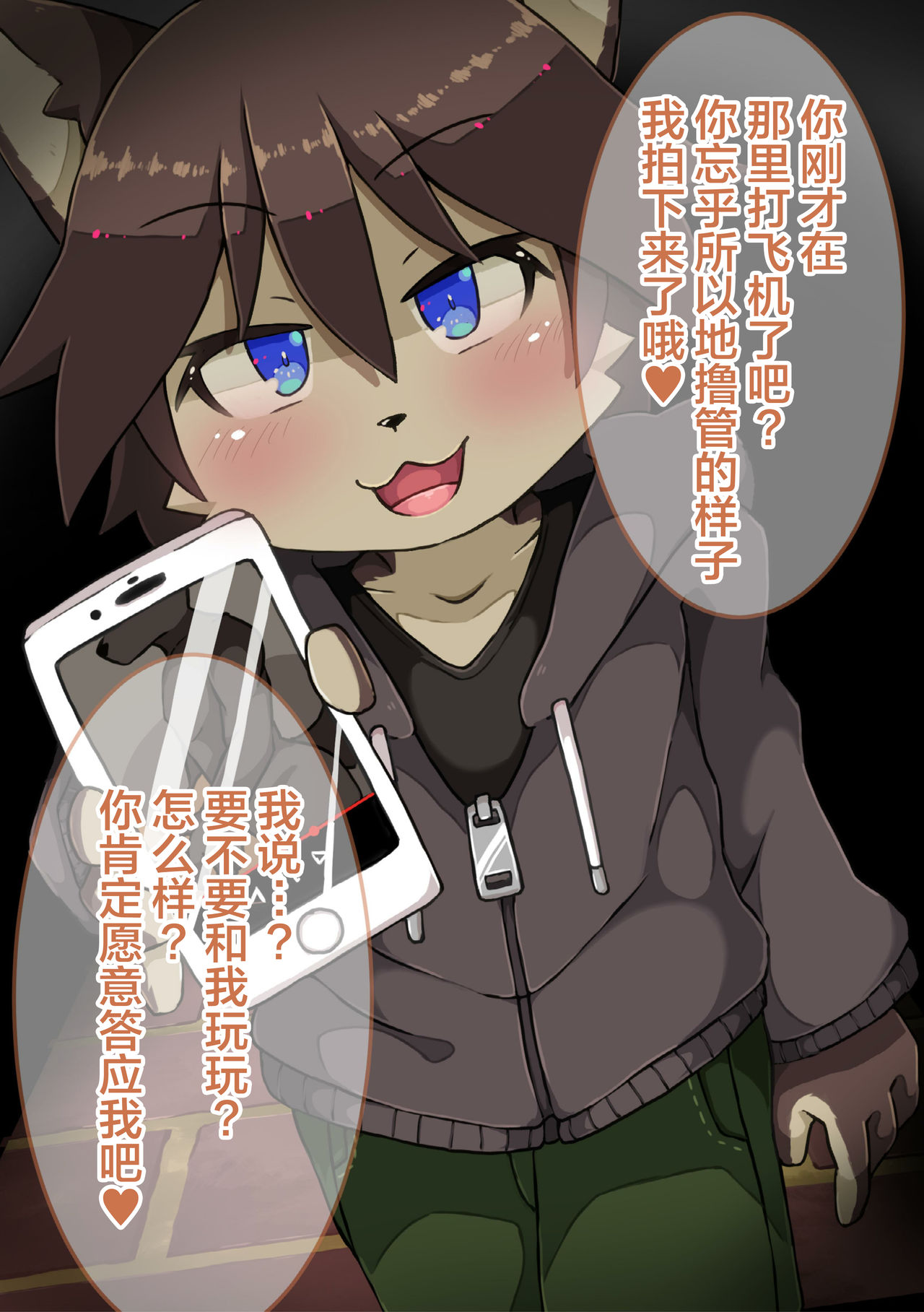 Boku no Omocha page 3 full