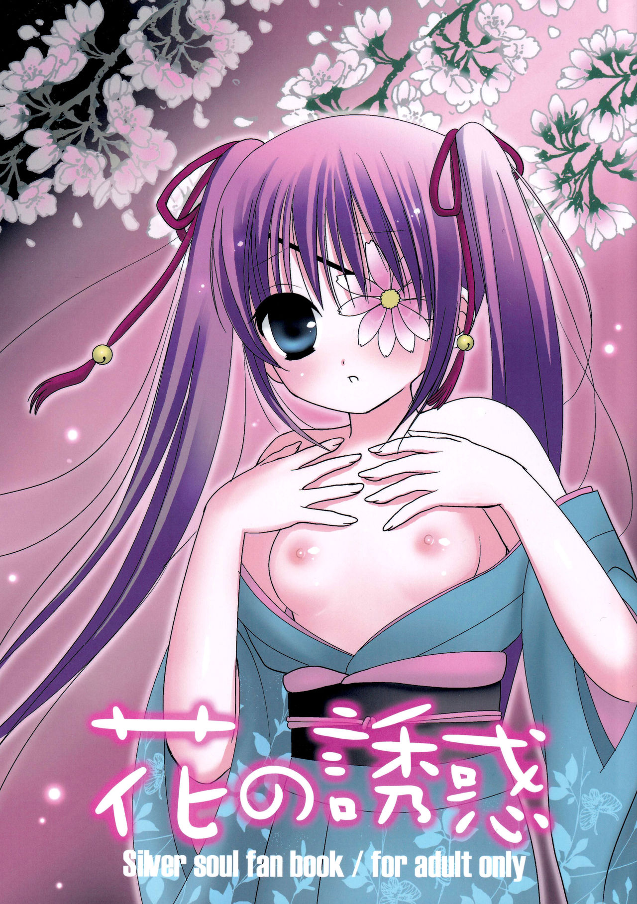 Hana no Yuuwaku page 1 full