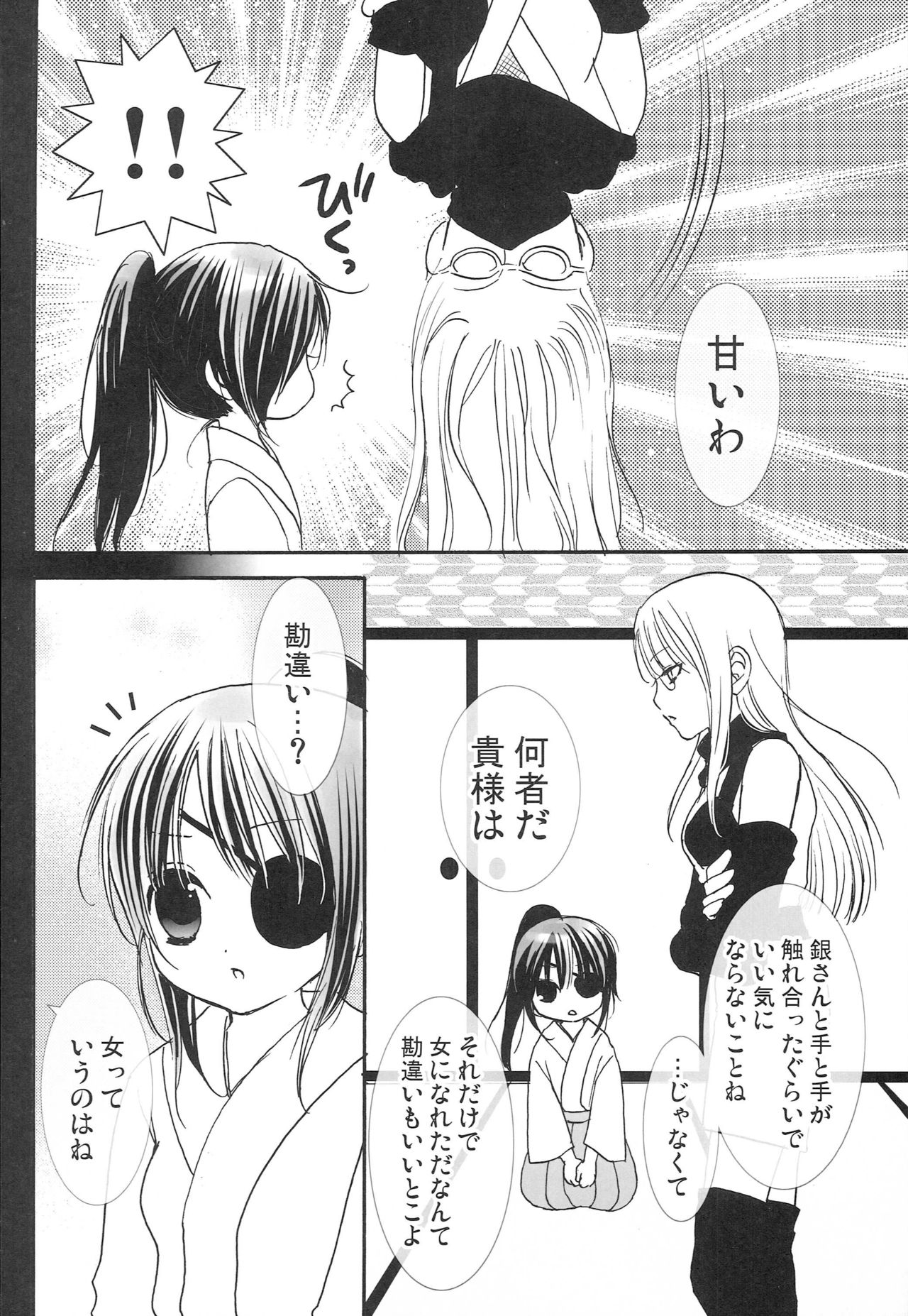 Hana no Yuuwaku page 3 full