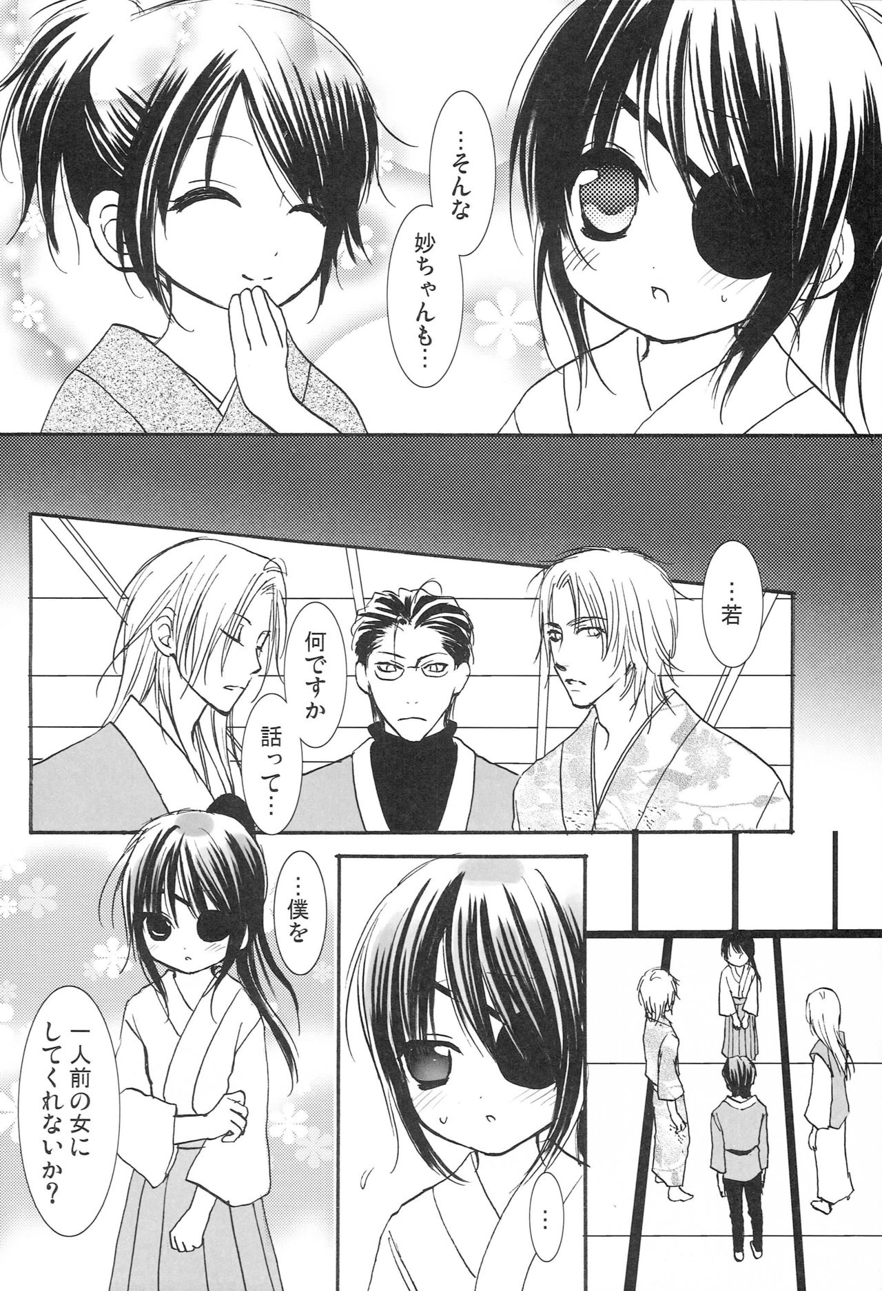 Hana no Yuuwaku page 5 full