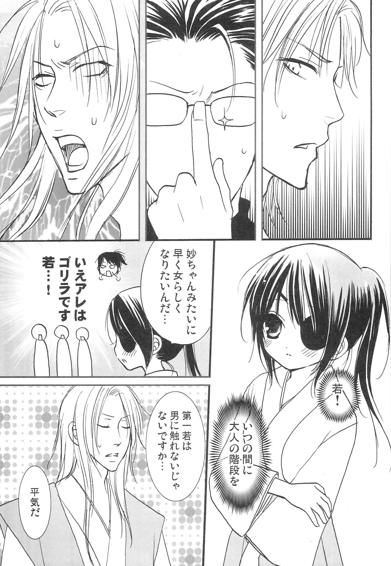 Hana no Yuuwaku page 6 full
