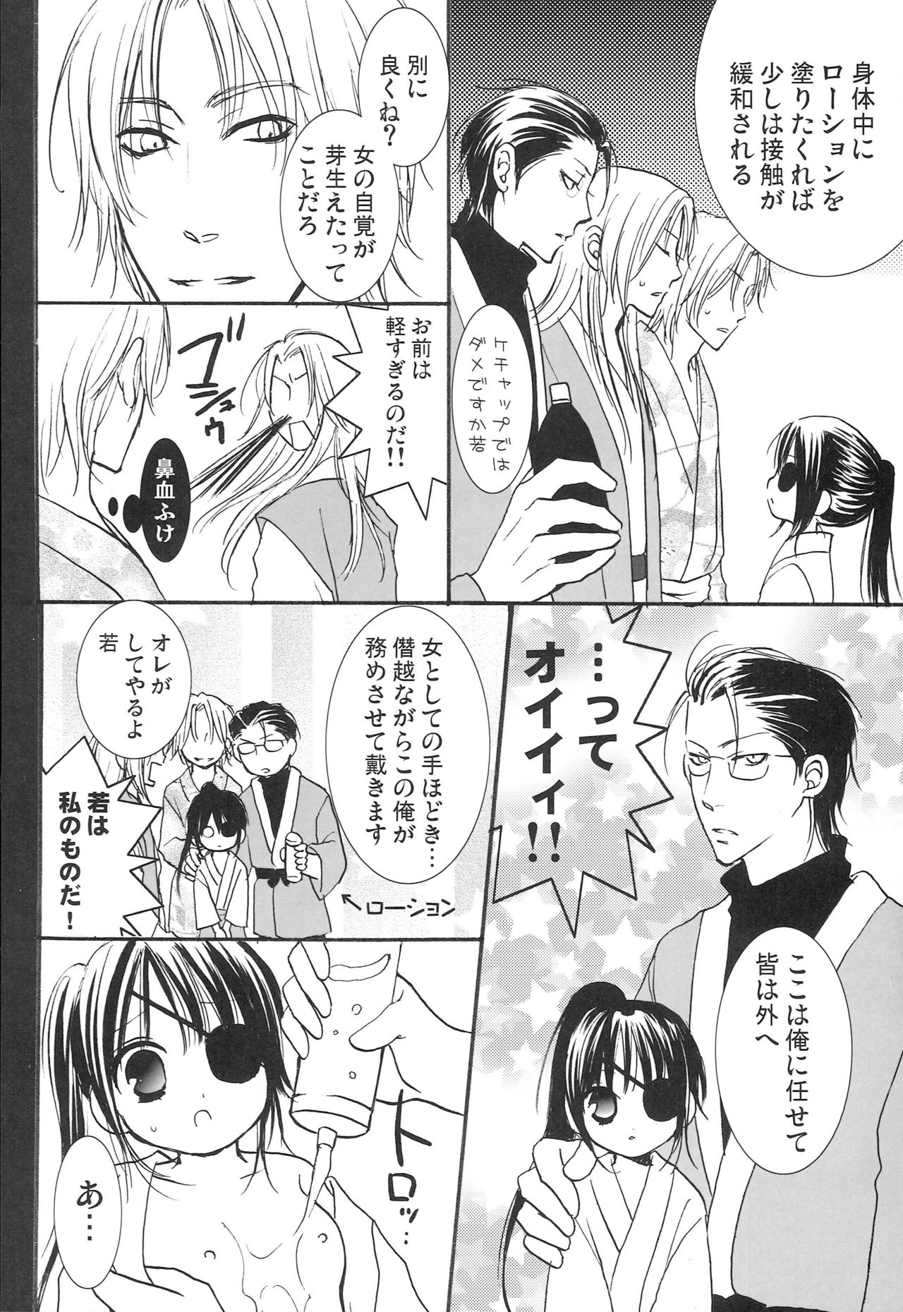 Hana no Yuuwaku page 7 full