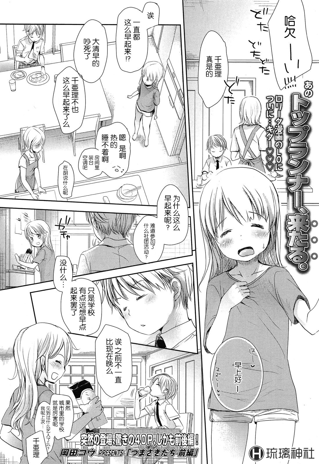 Tsumasakidachi Zenpen page 1 full