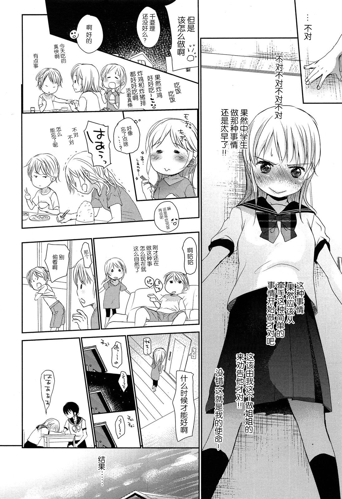 Tsumasakidachi Zenpen page 10 full