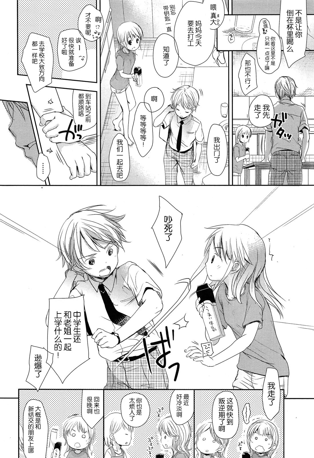 Tsumasakidachi Zenpen page 2 full