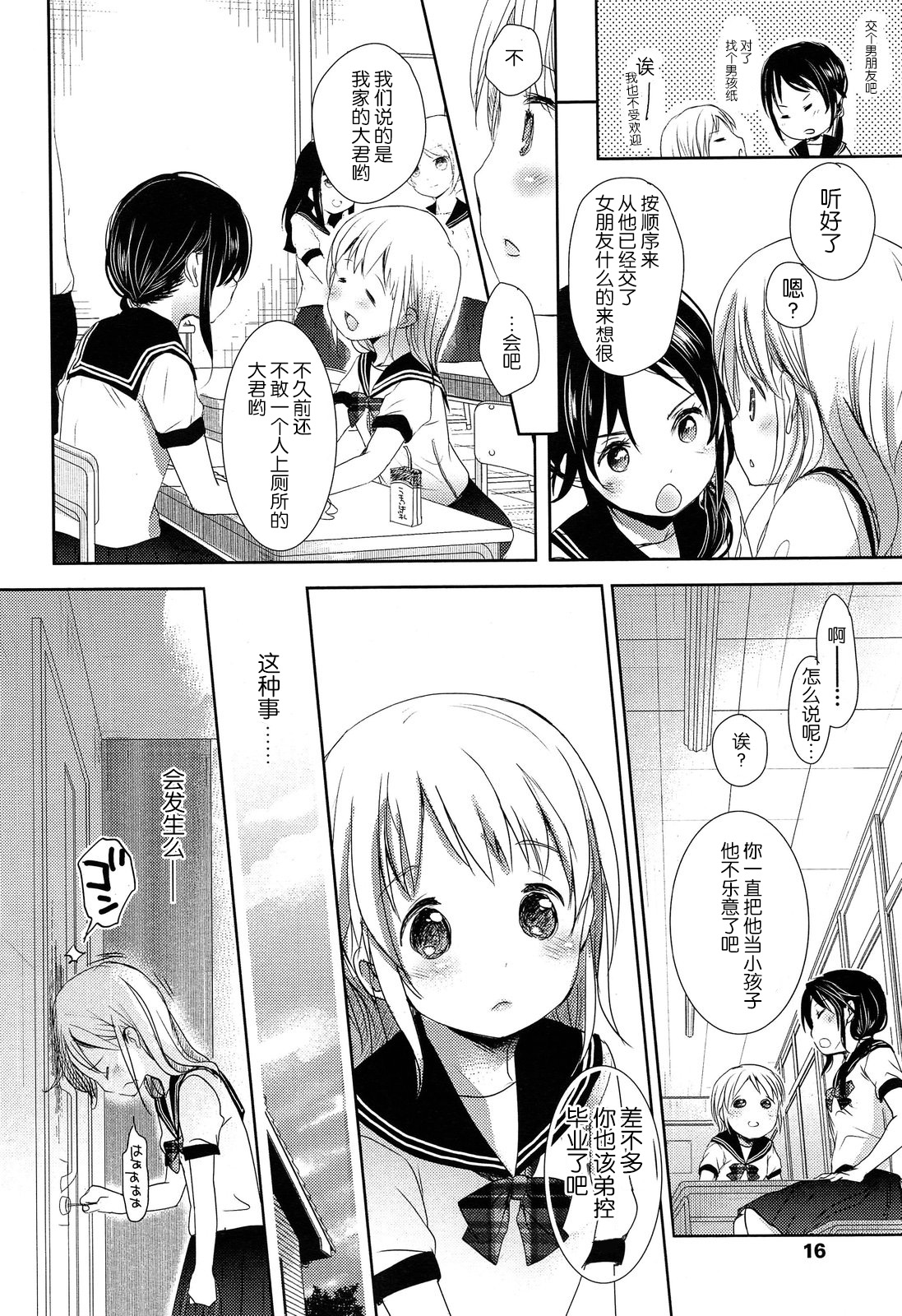 Tsumasakidachi Zenpen page 4 full
